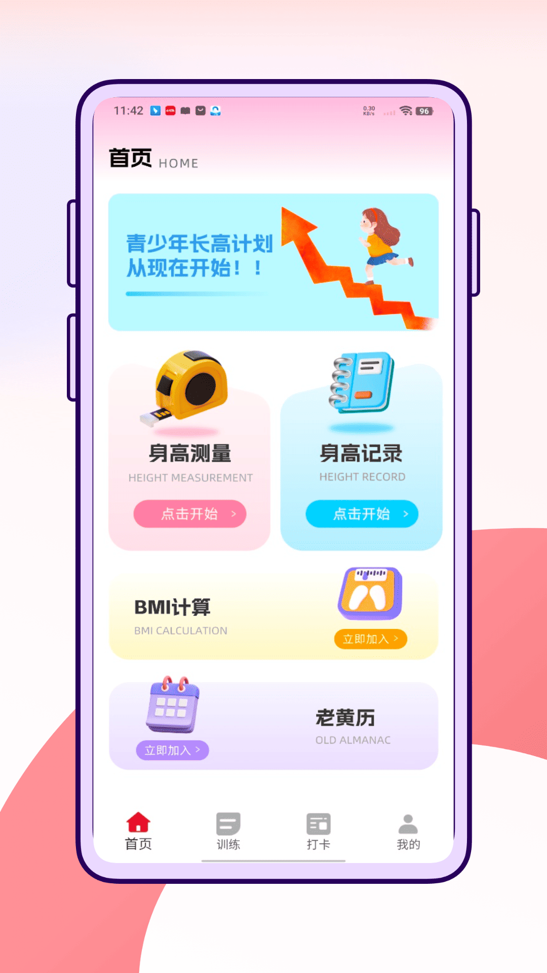 萝卜长高截图