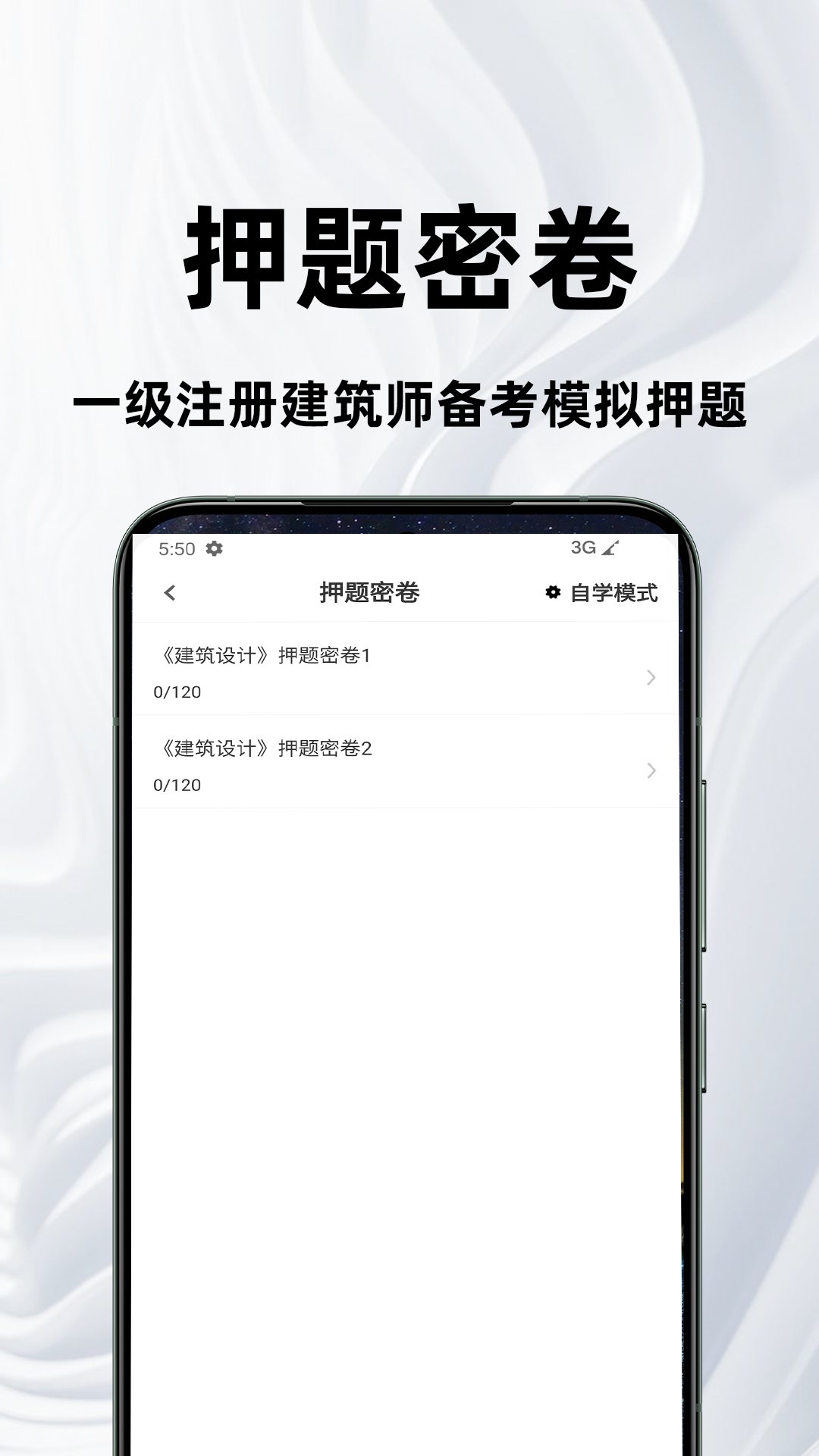 一级注册建筑师百分题库截图