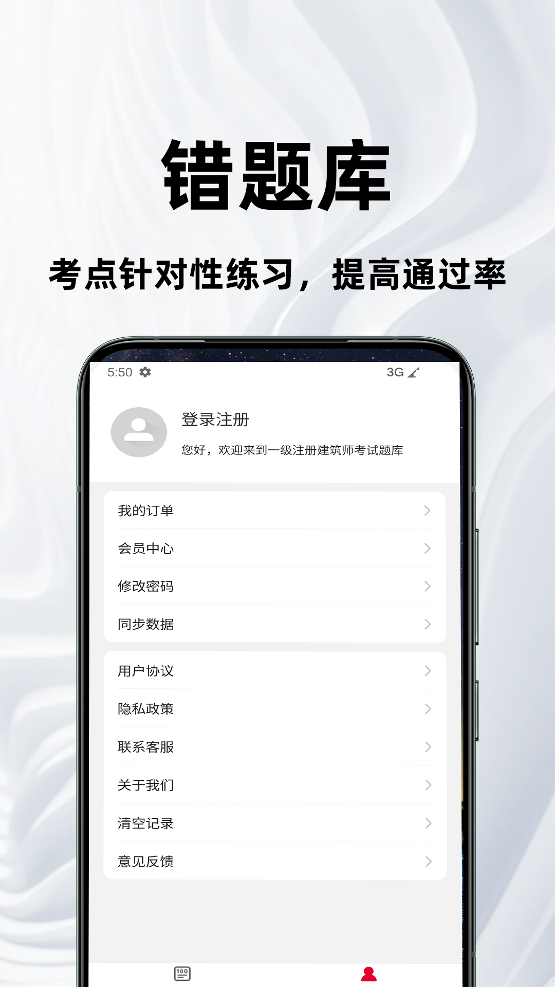 一级注册建筑师百分题库截图