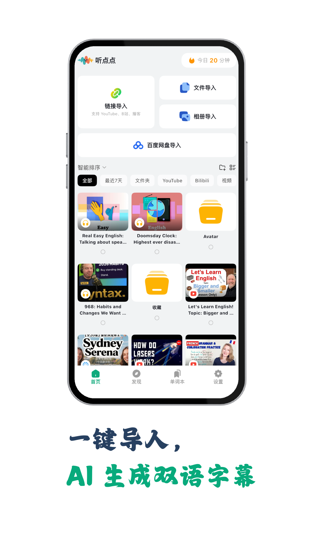 听点点截图