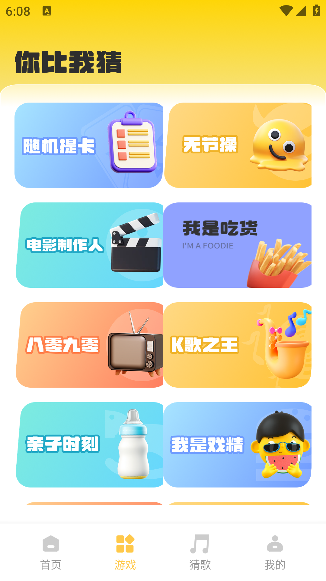 你玩我猜截图