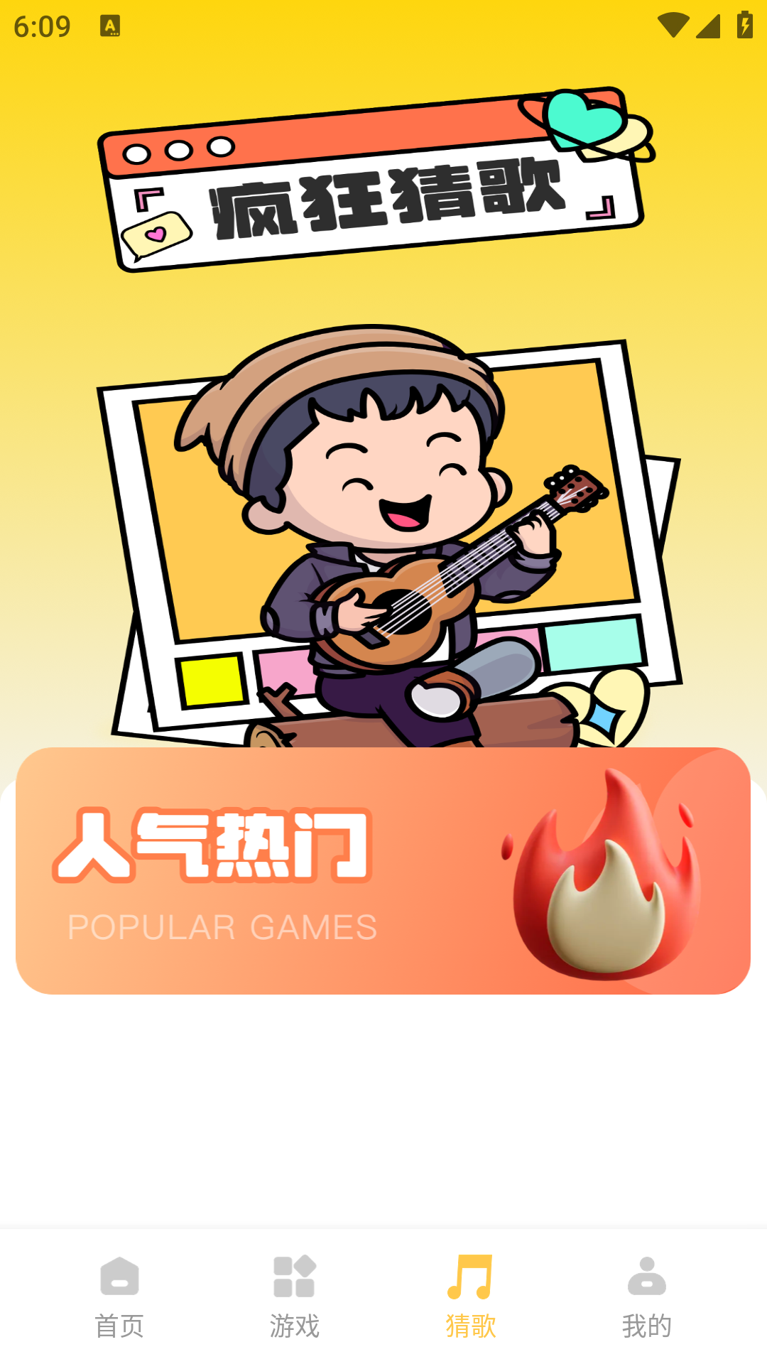 你玩我猜截图