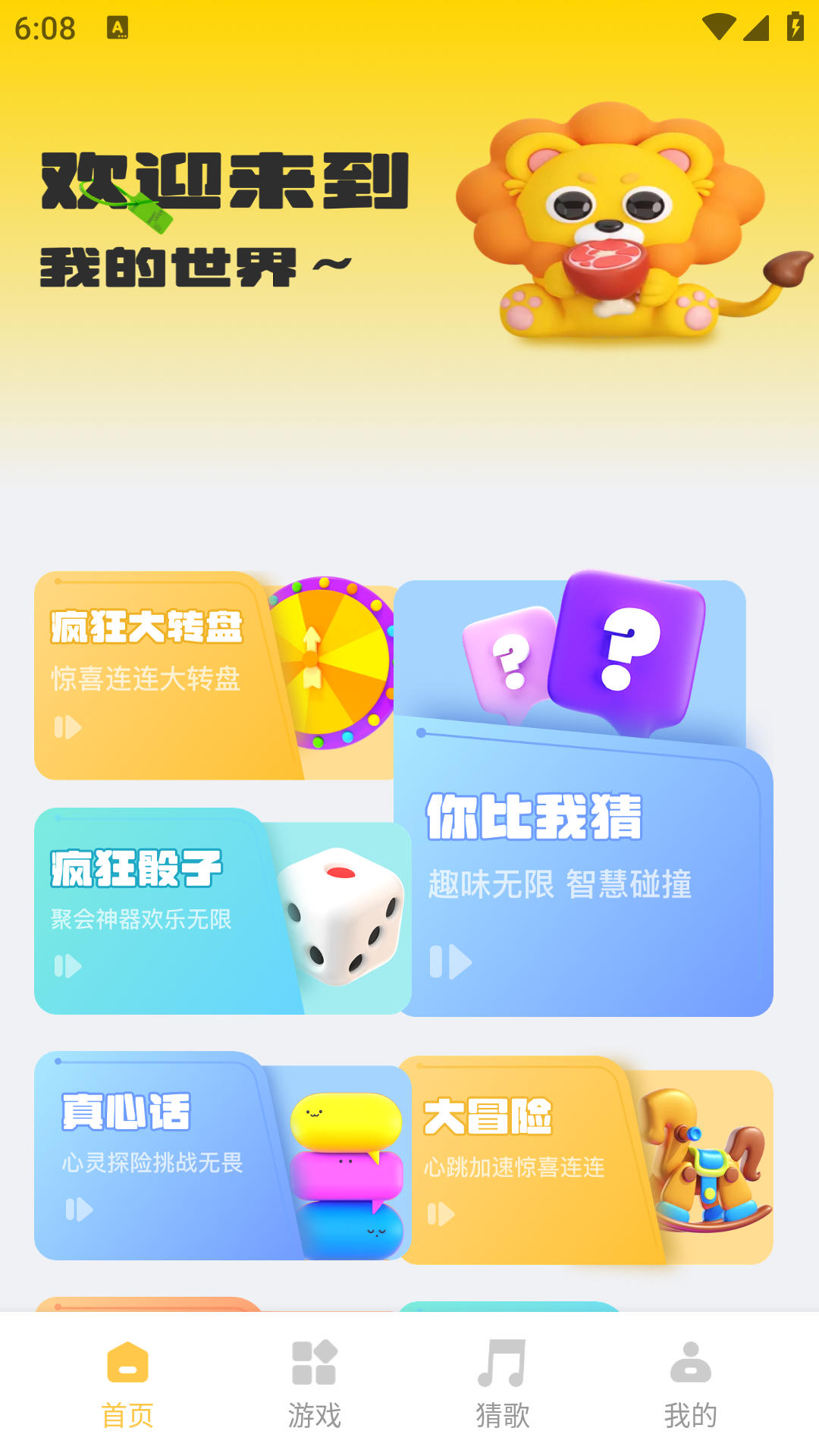 你玩我猜截图