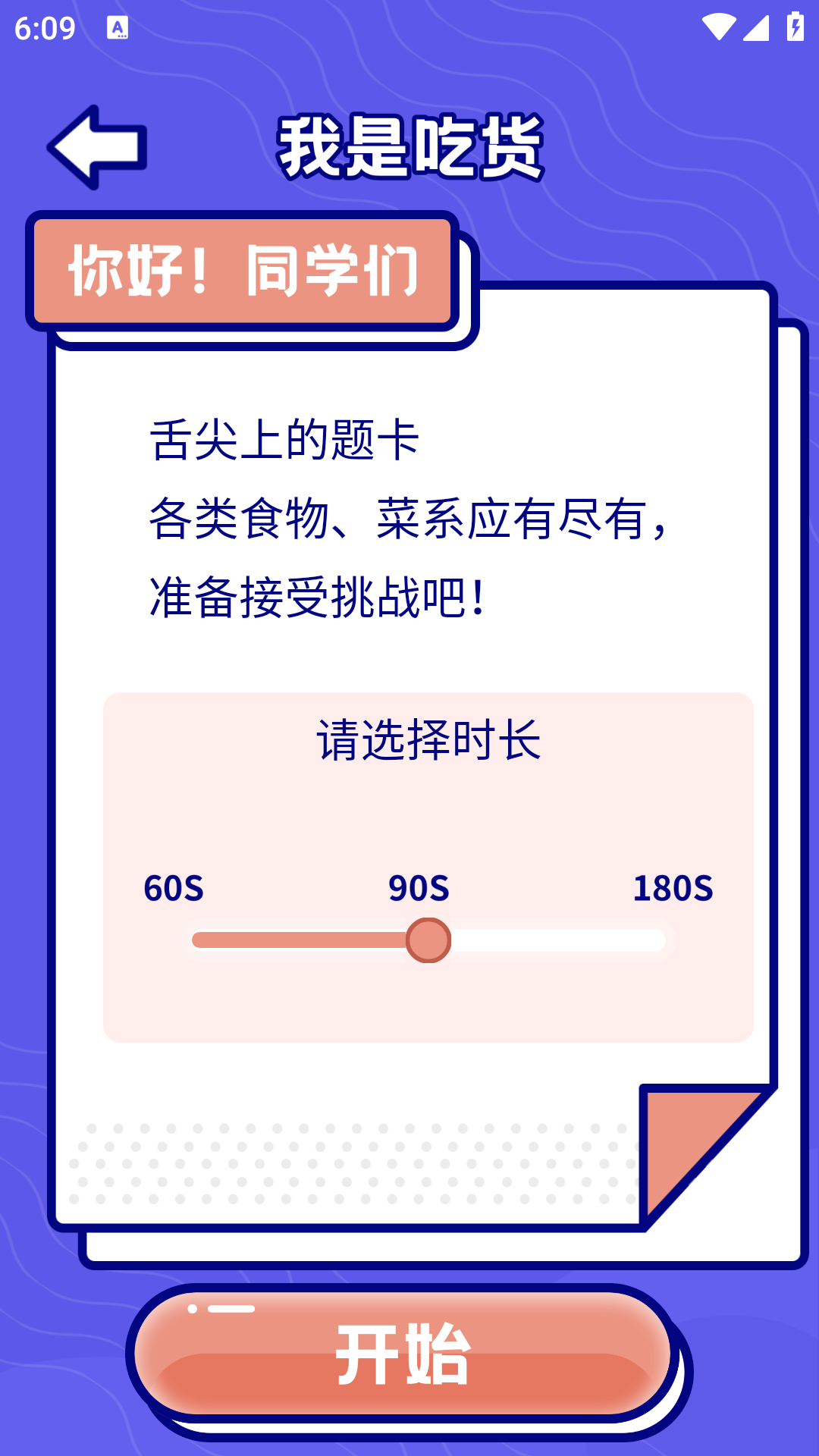 你玩我猜截图