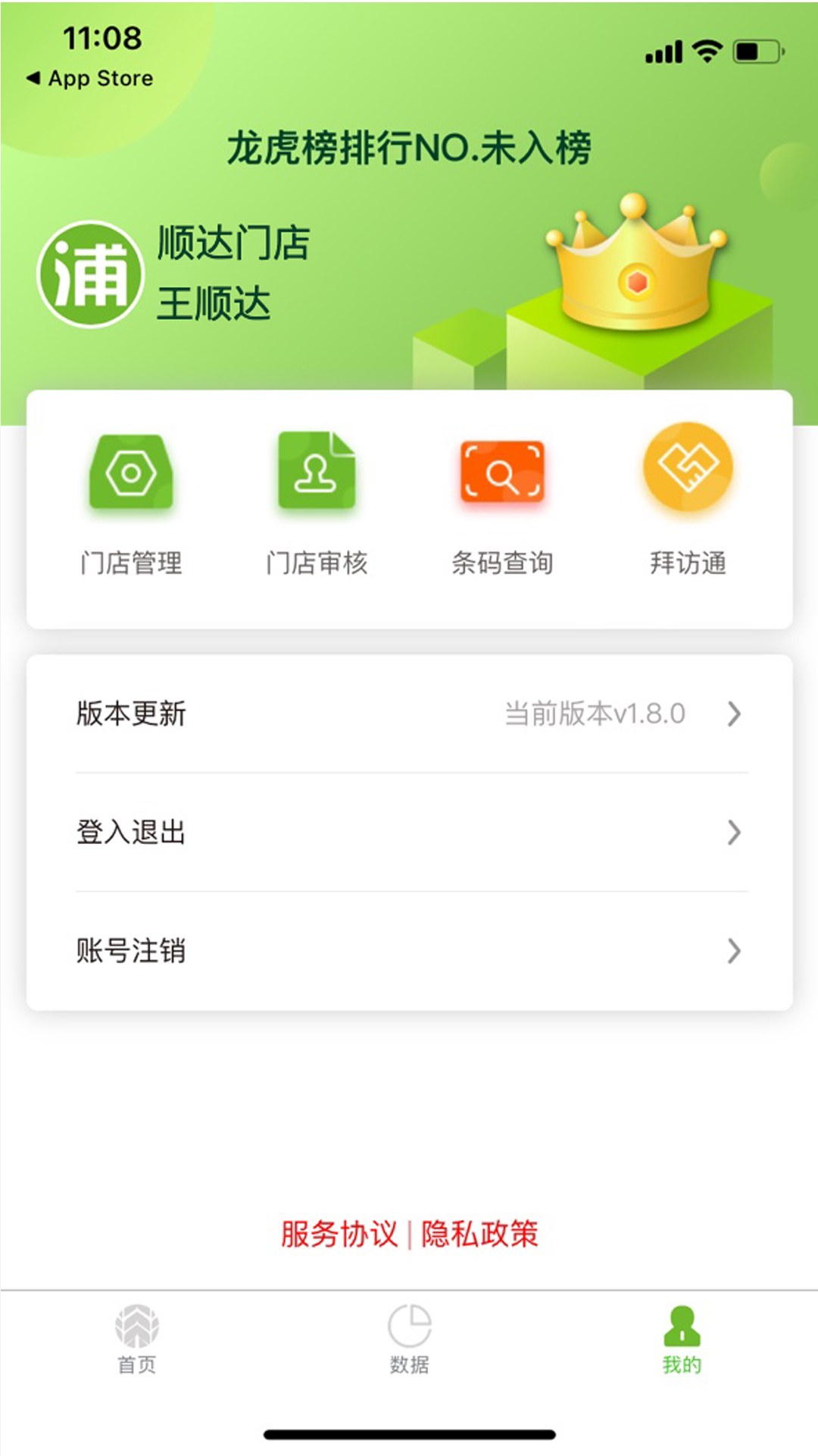 小浦管家截图