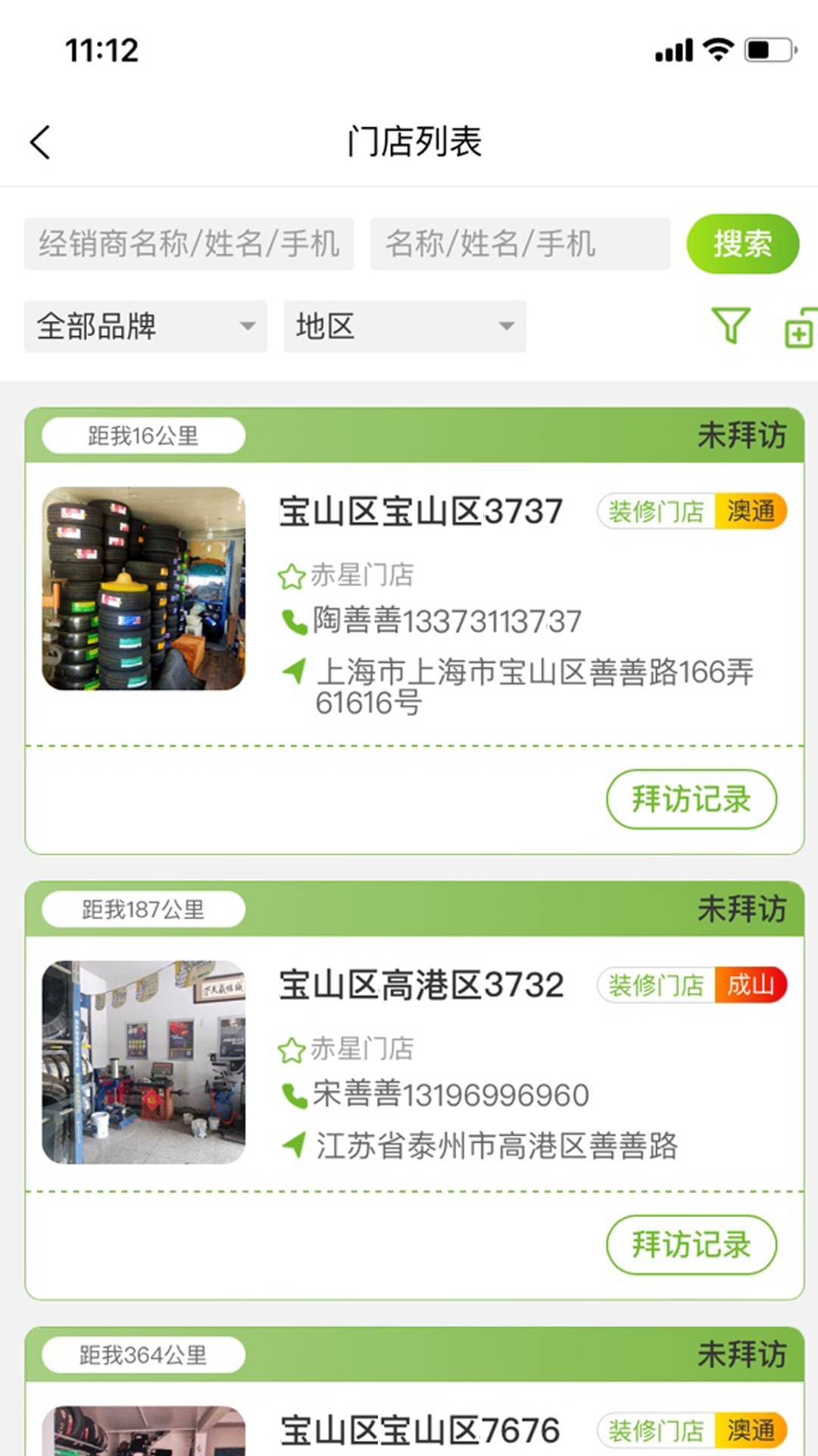 小浦管家截图