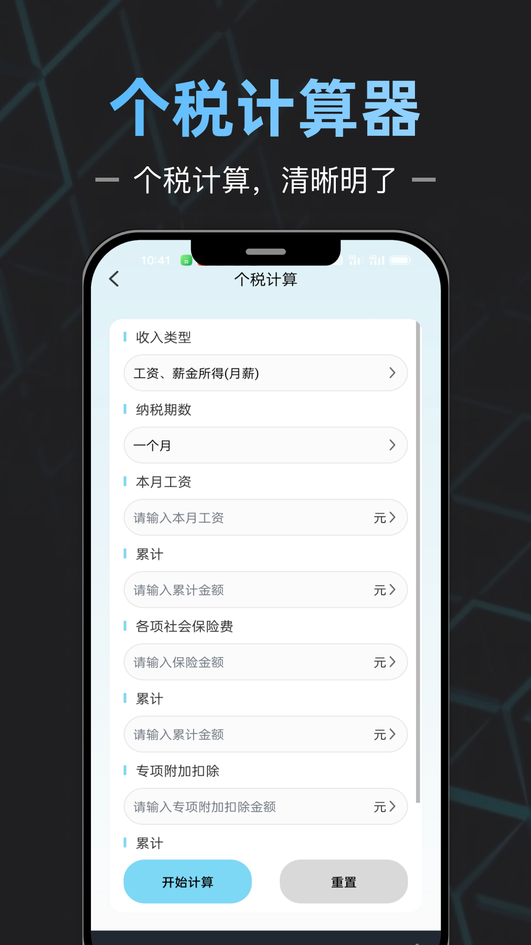 手机计算器全能王截图