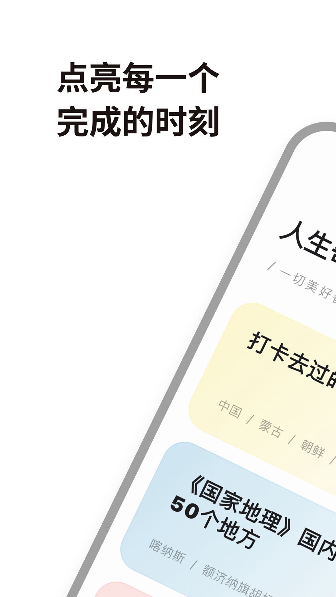 人生奇妙清单截图
