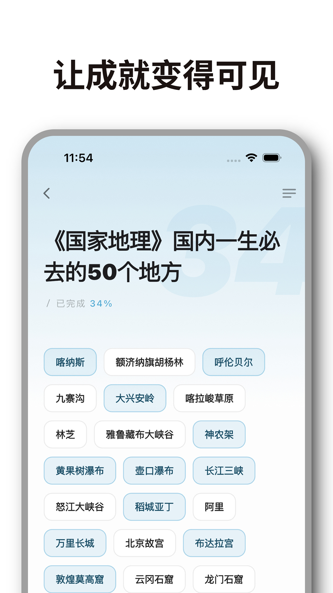 人生奇妙清单截图