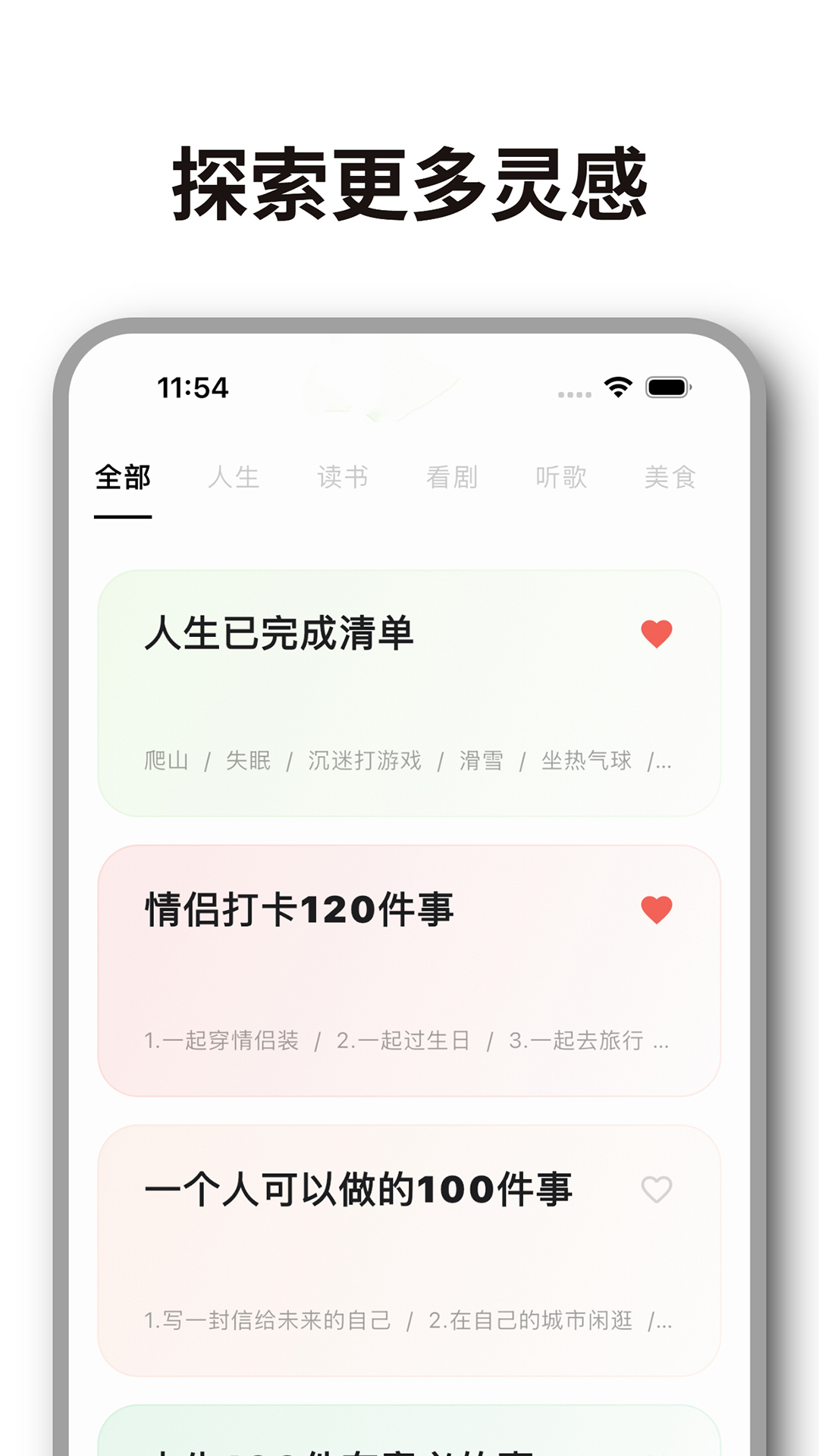 人生奇妙清单截图