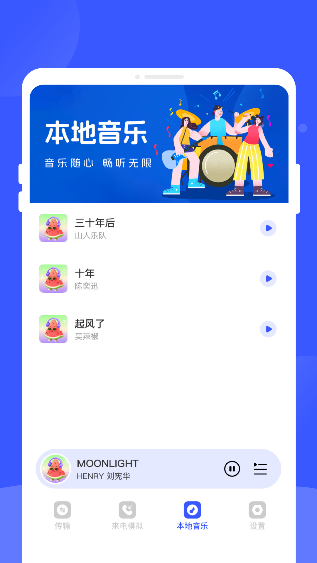 手机换机专家截图