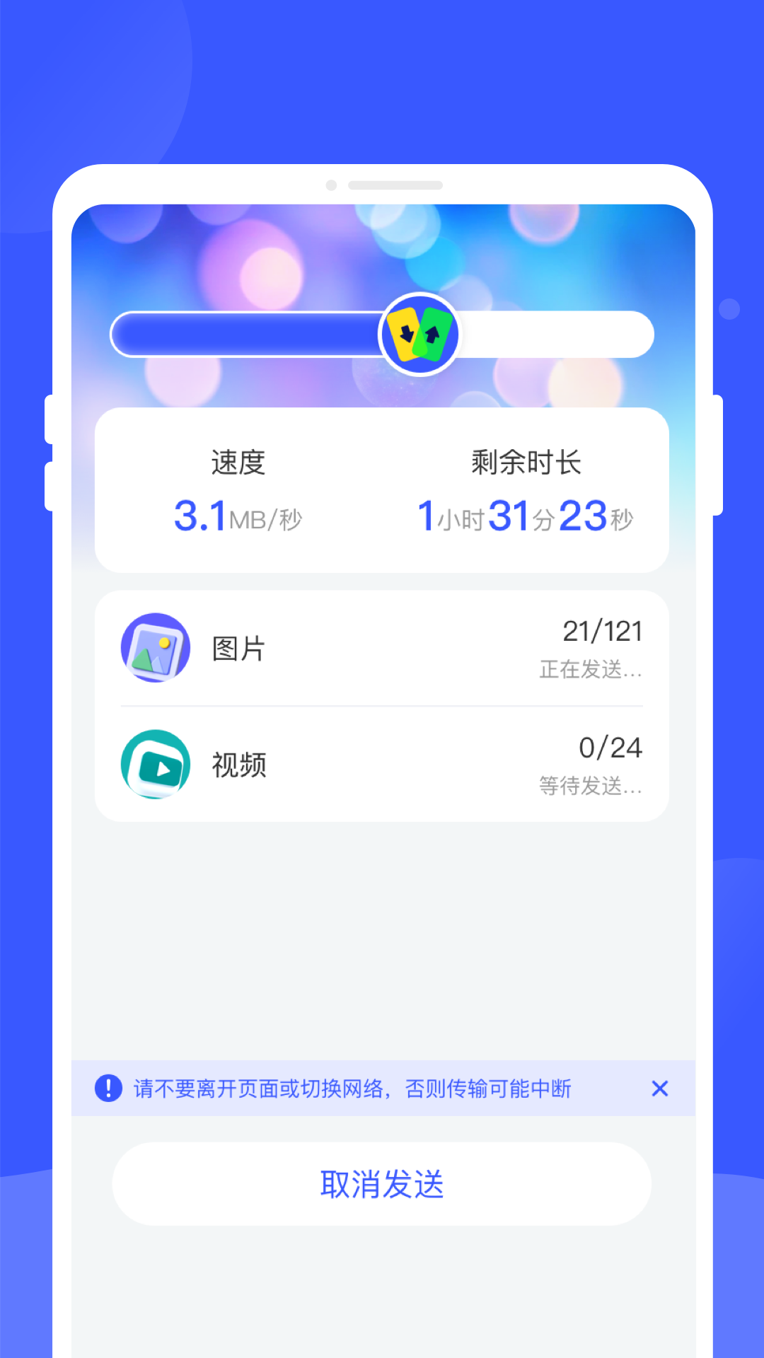 手机换机专家截图