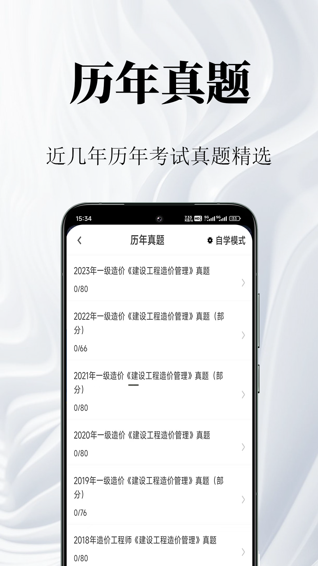 一级造价师鸣题库-一级造价师截图