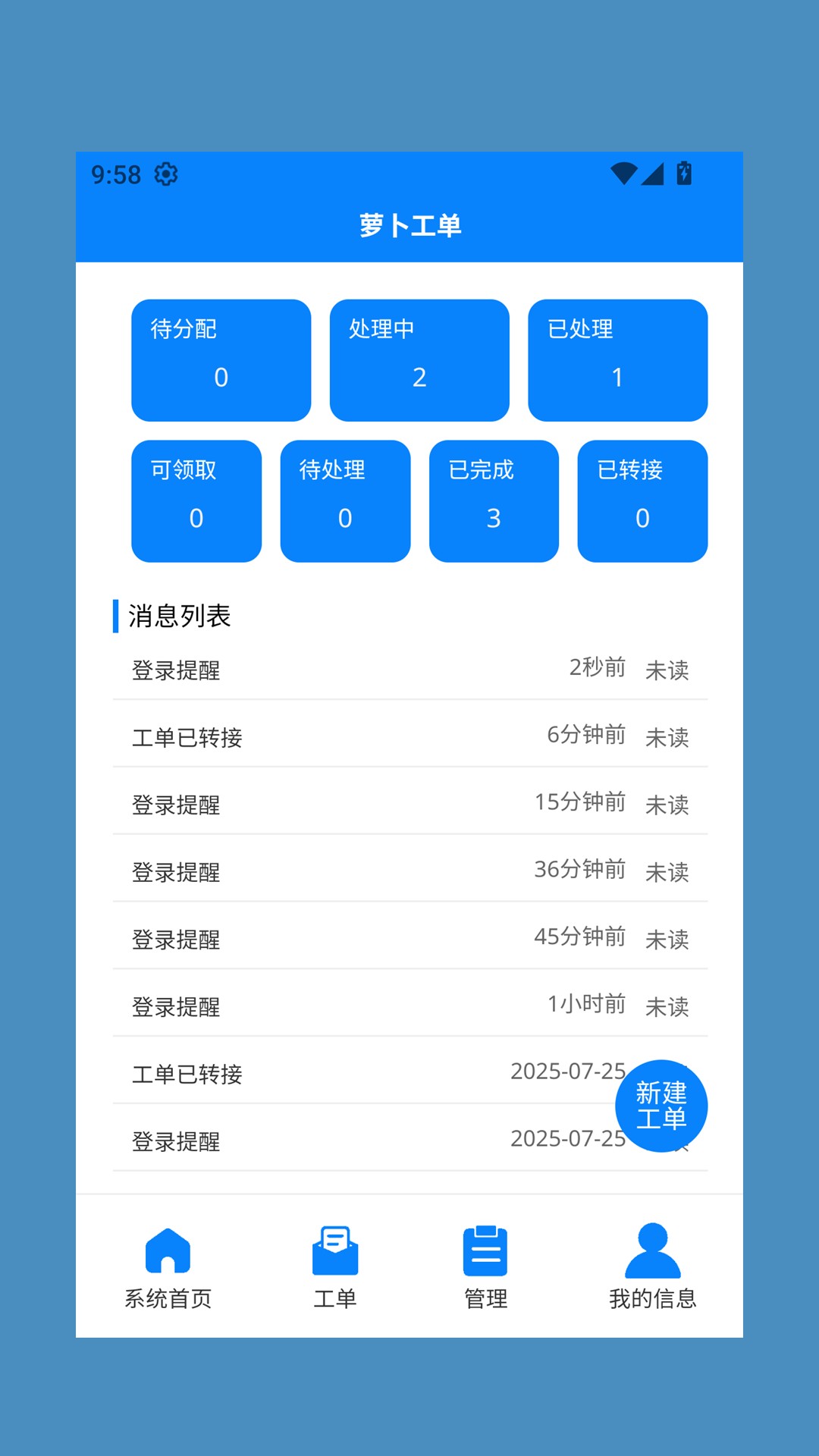 萝卜工单截图