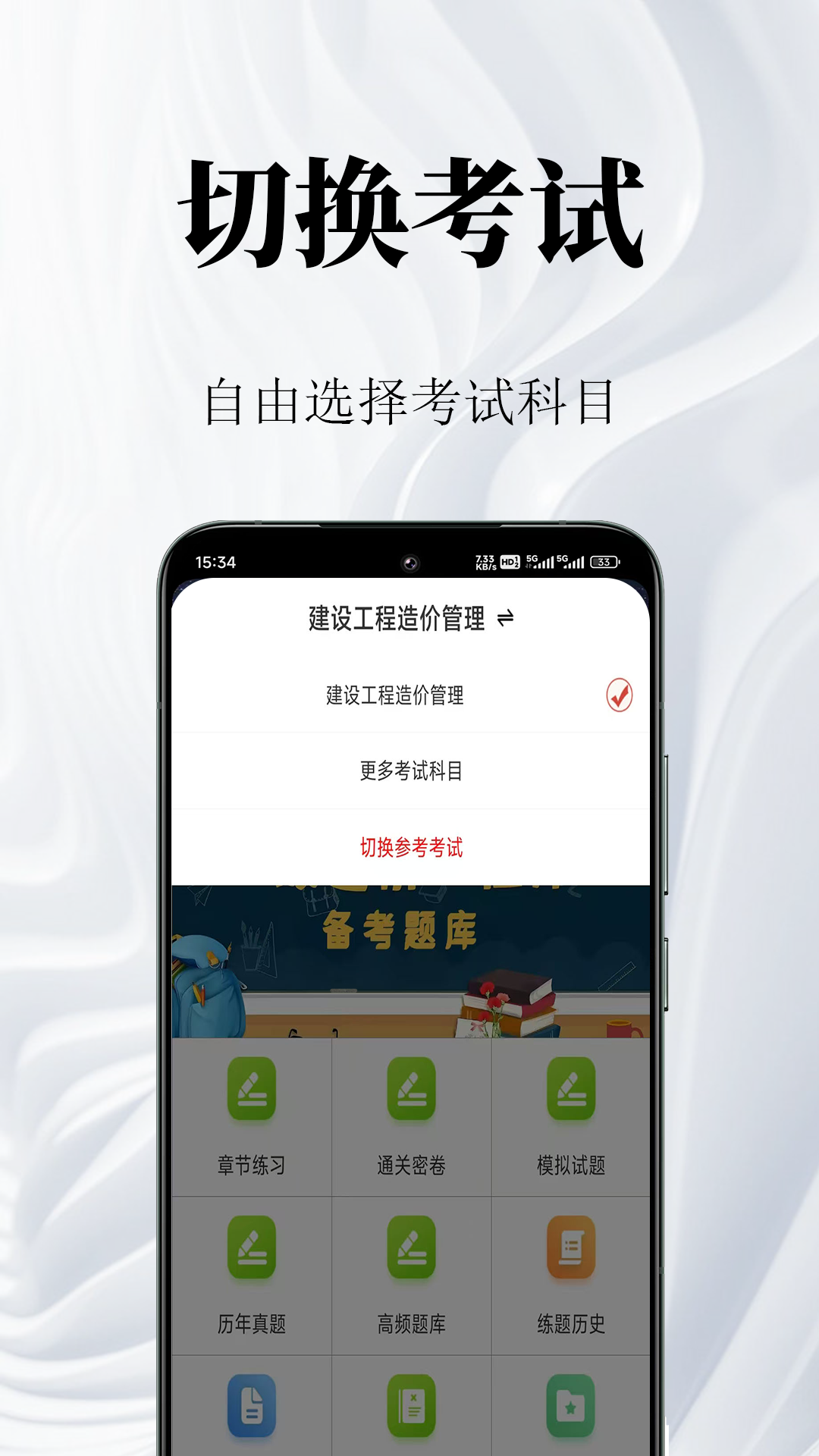 一级造价师鸣题库-一级造价师截图