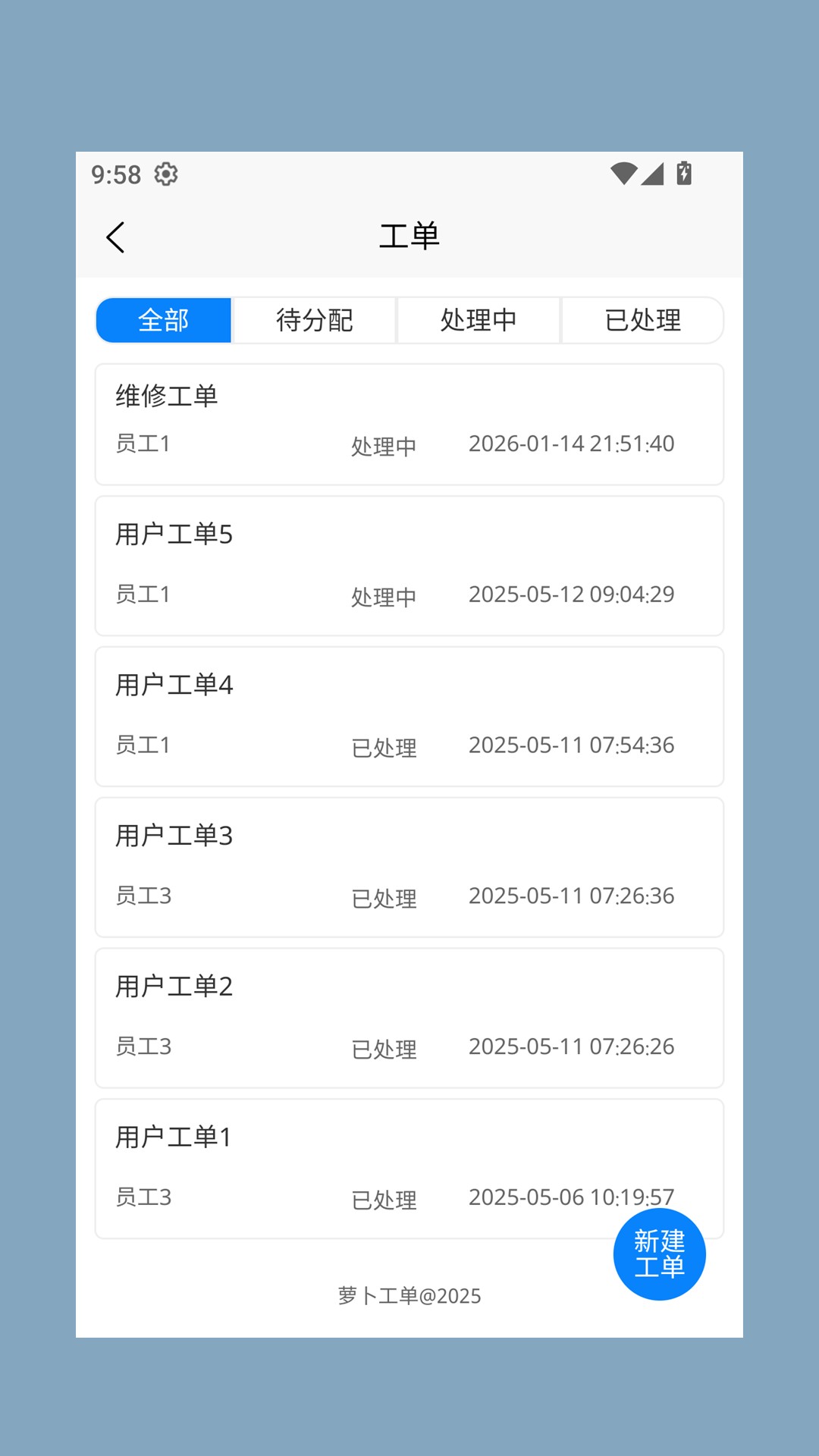 萝卜工单截图