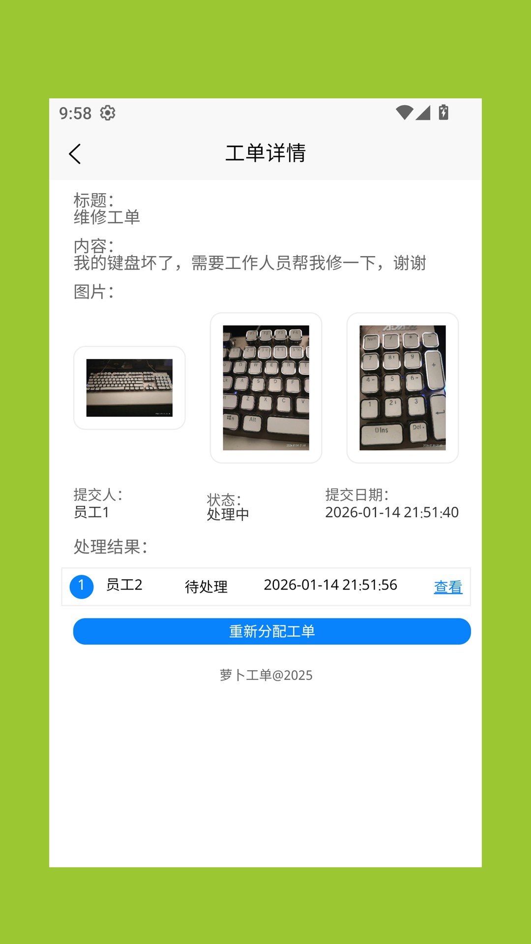 萝卜工单截图