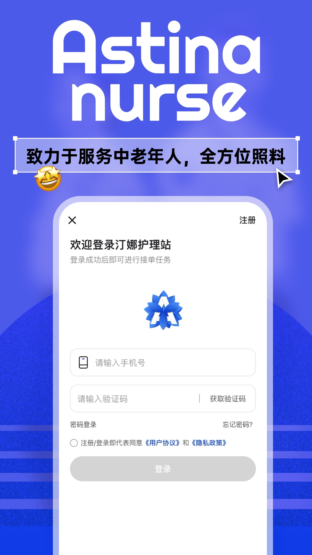 汀娜护理护士端截图