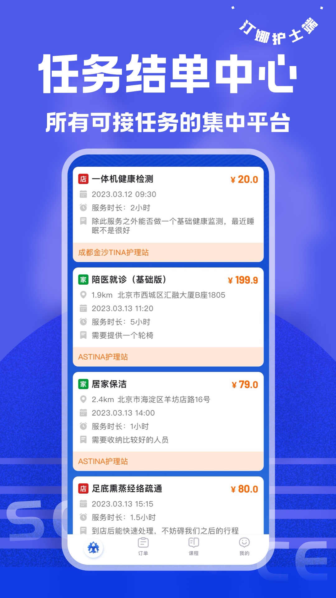 汀娜护理护士端截图