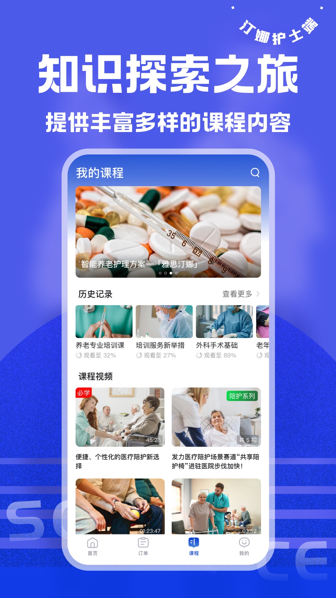 汀娜护理护士端截图