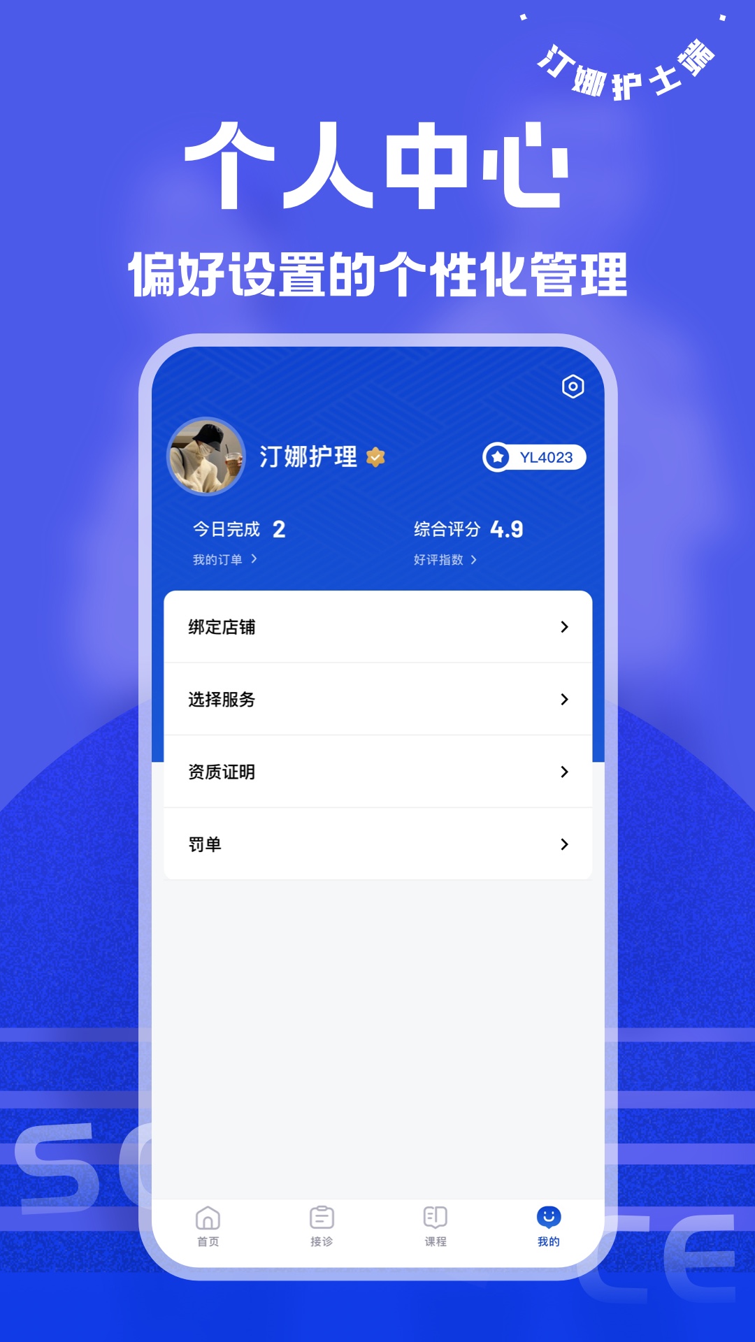 汀娜护理护士端截图
