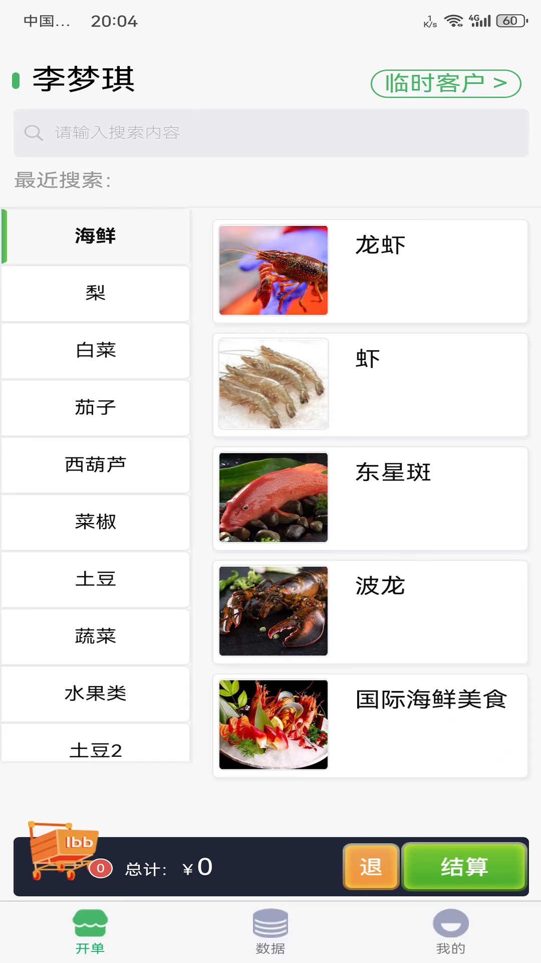 萝卜邦云销存截图