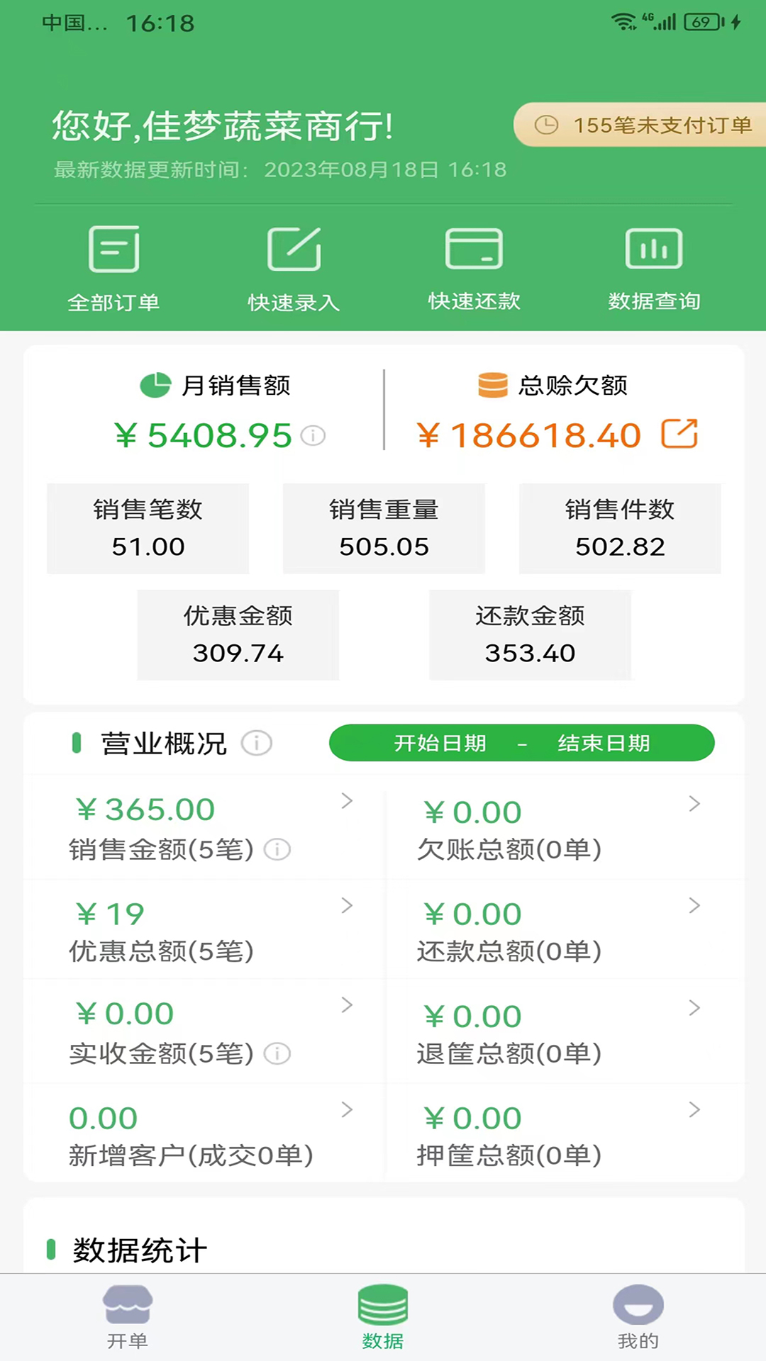 萝卜邦云销存截图