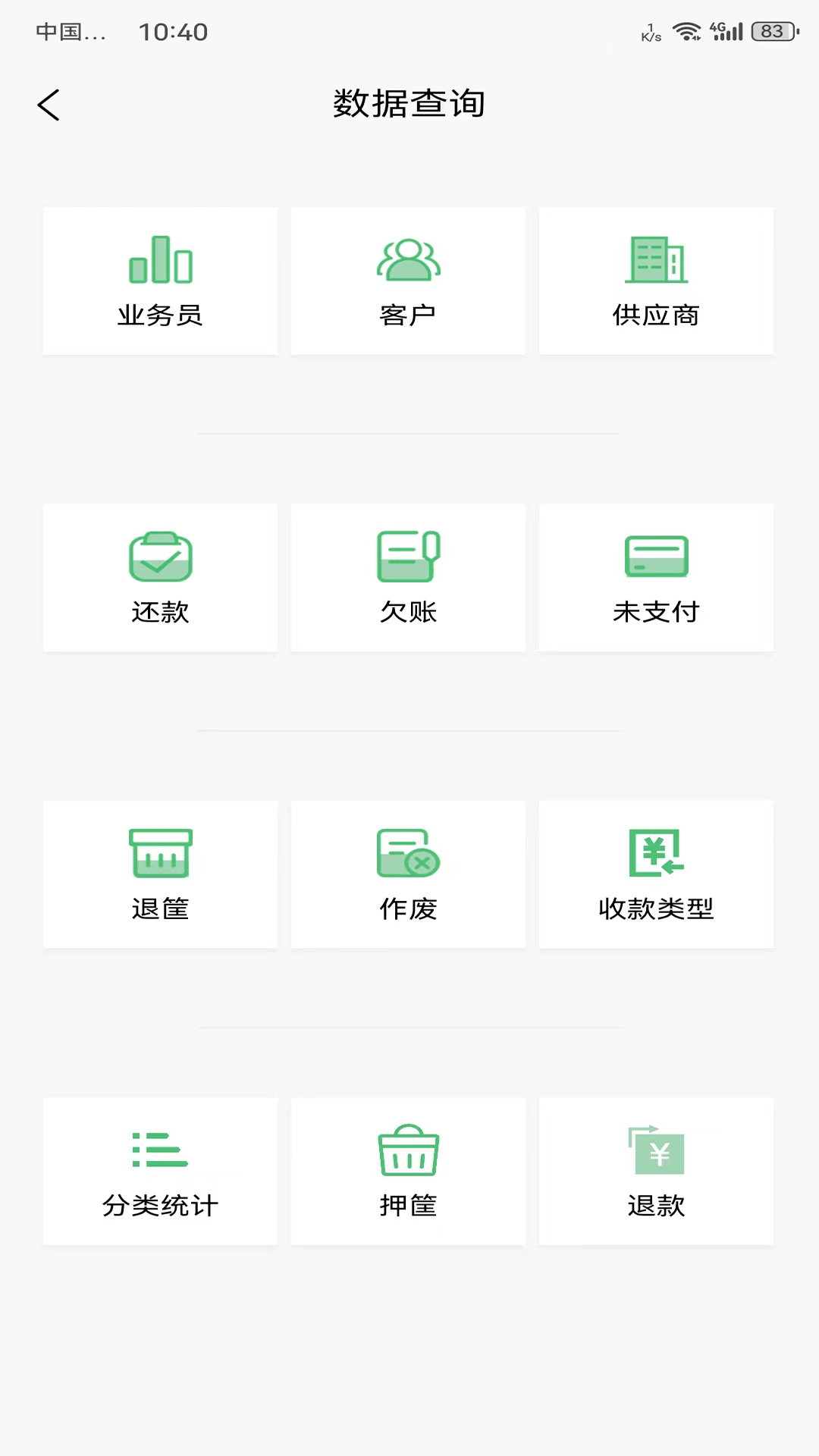 萝卜邦云销存截图