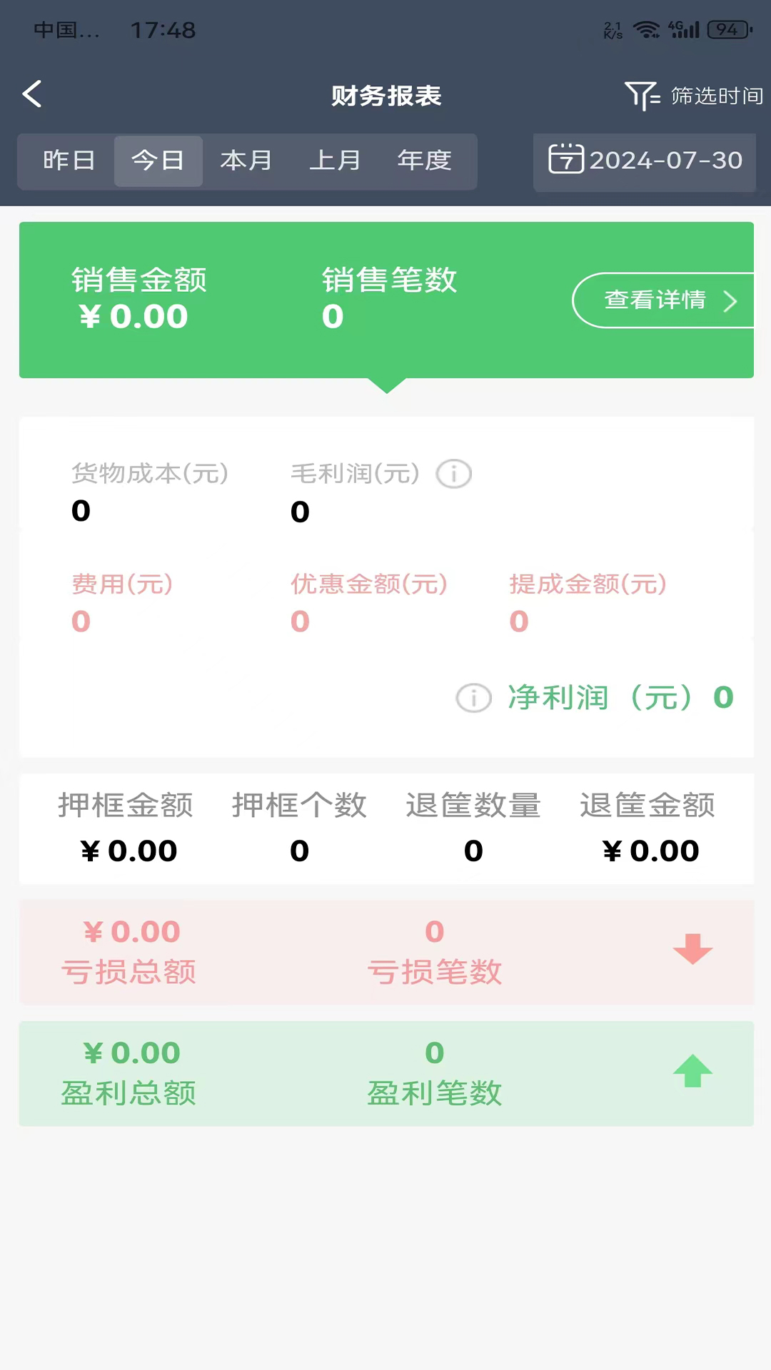 萝卜邦云销存截图