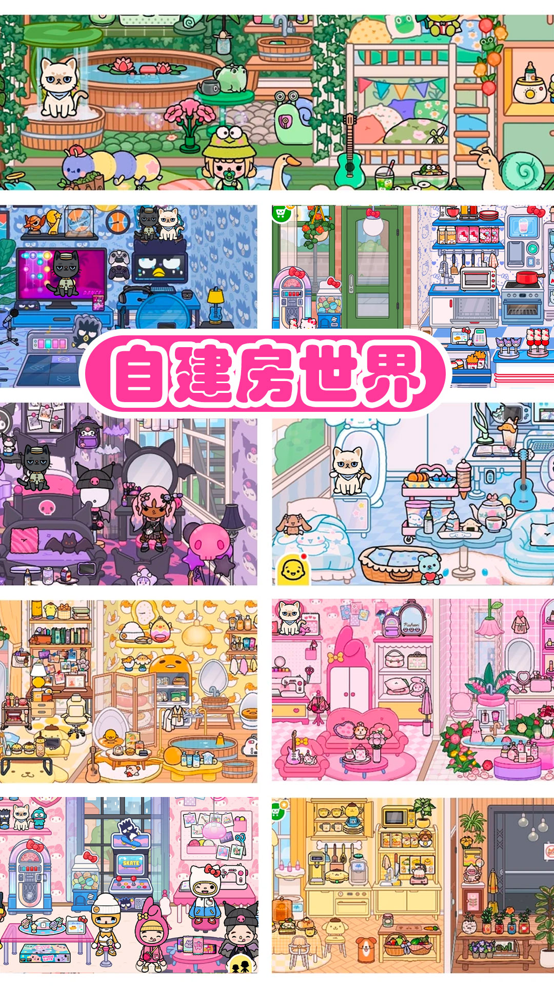 你的米宝世界截图