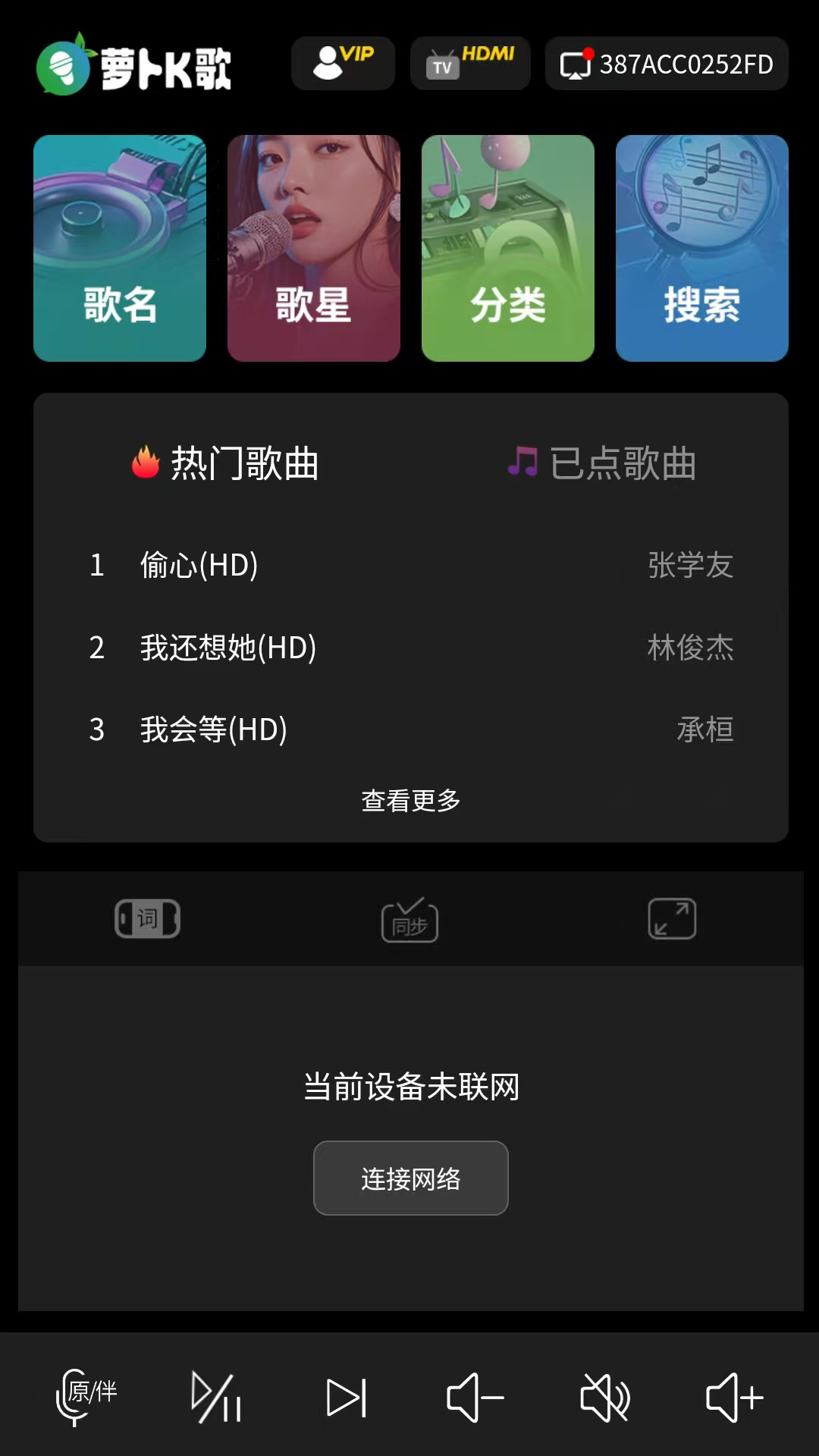 萝卜K歌截图