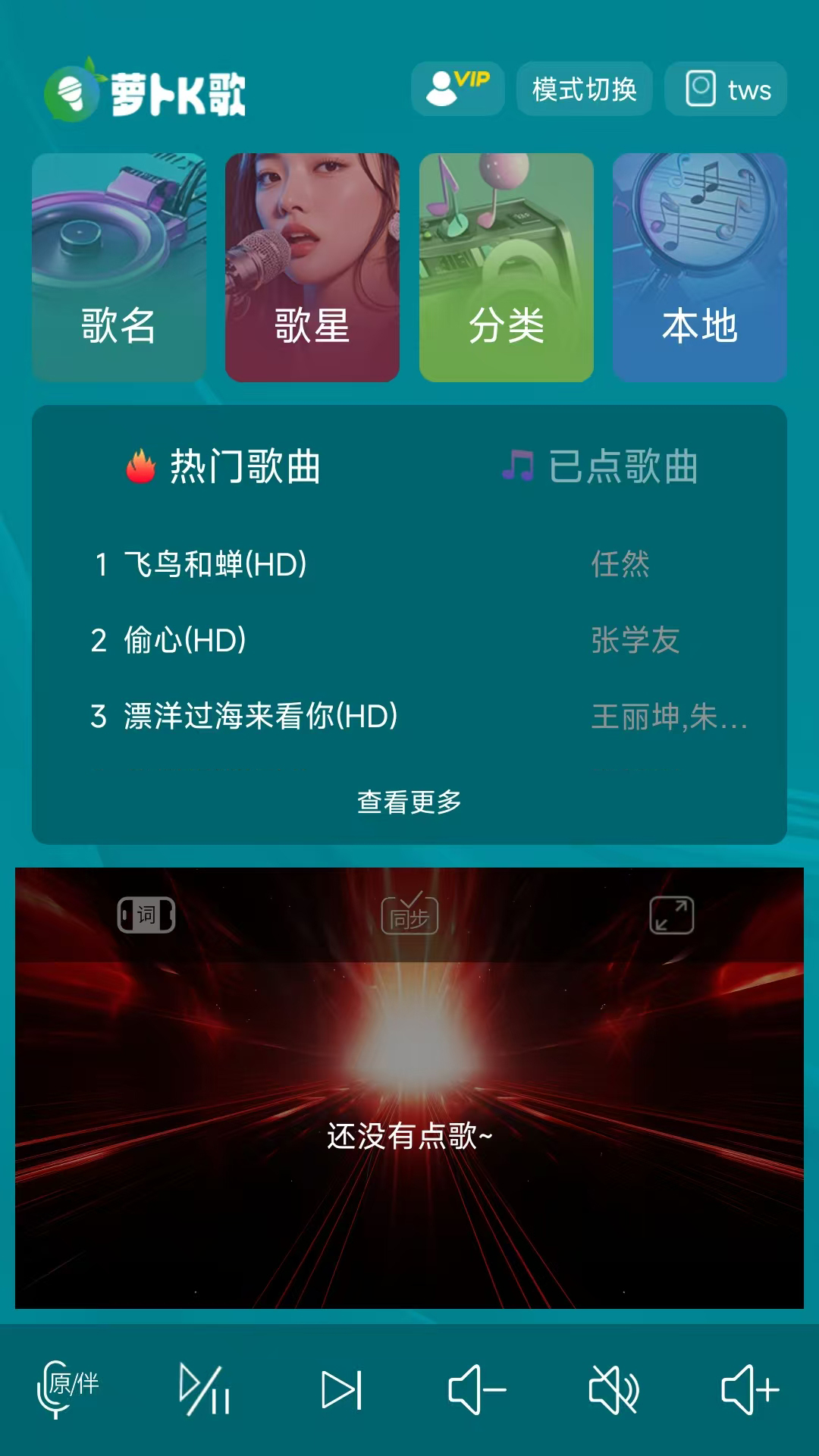 萝卜K歌截图