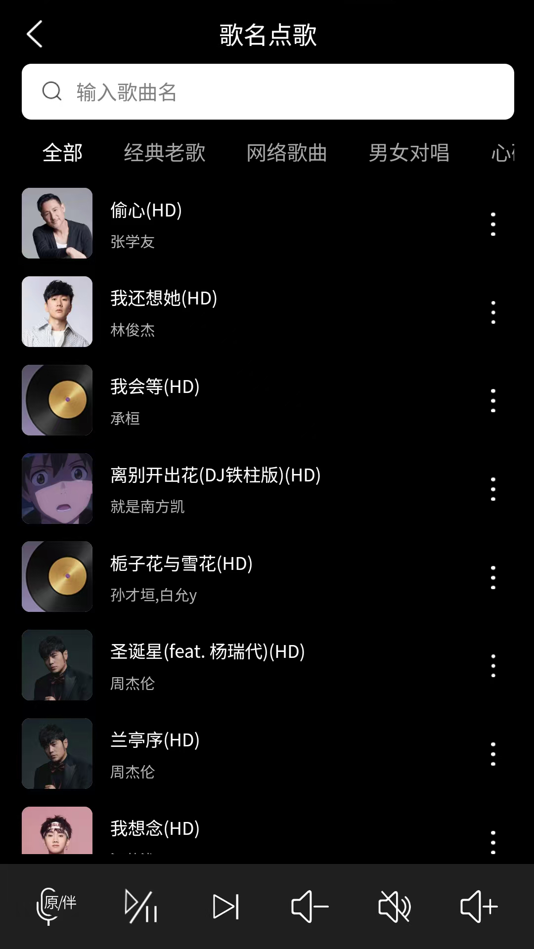 萝卜K歌截图