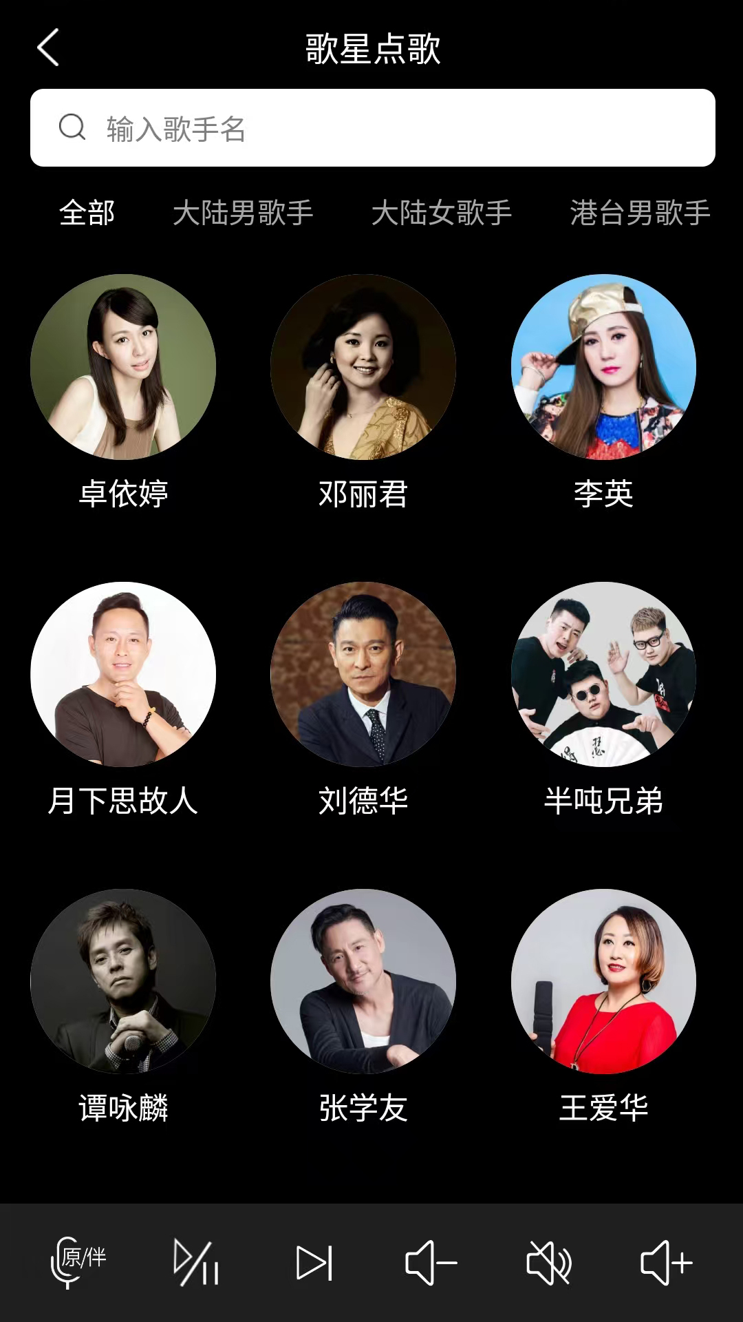 萝卜K歌截图