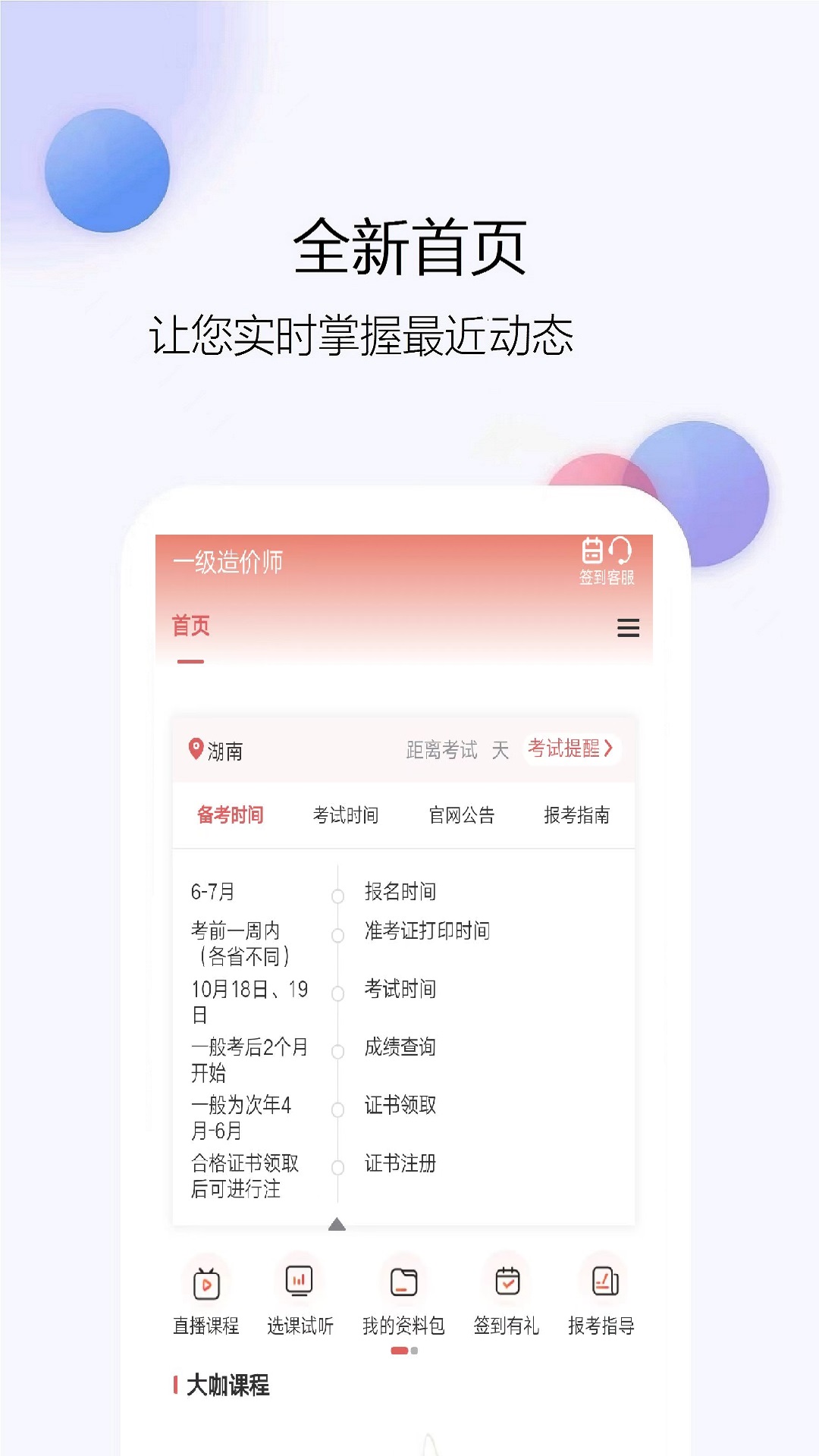 一级造价师截图