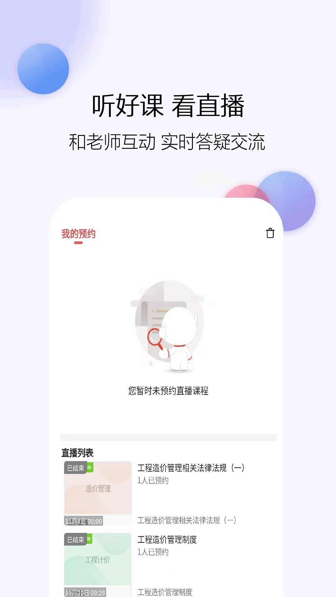一级造价师截图