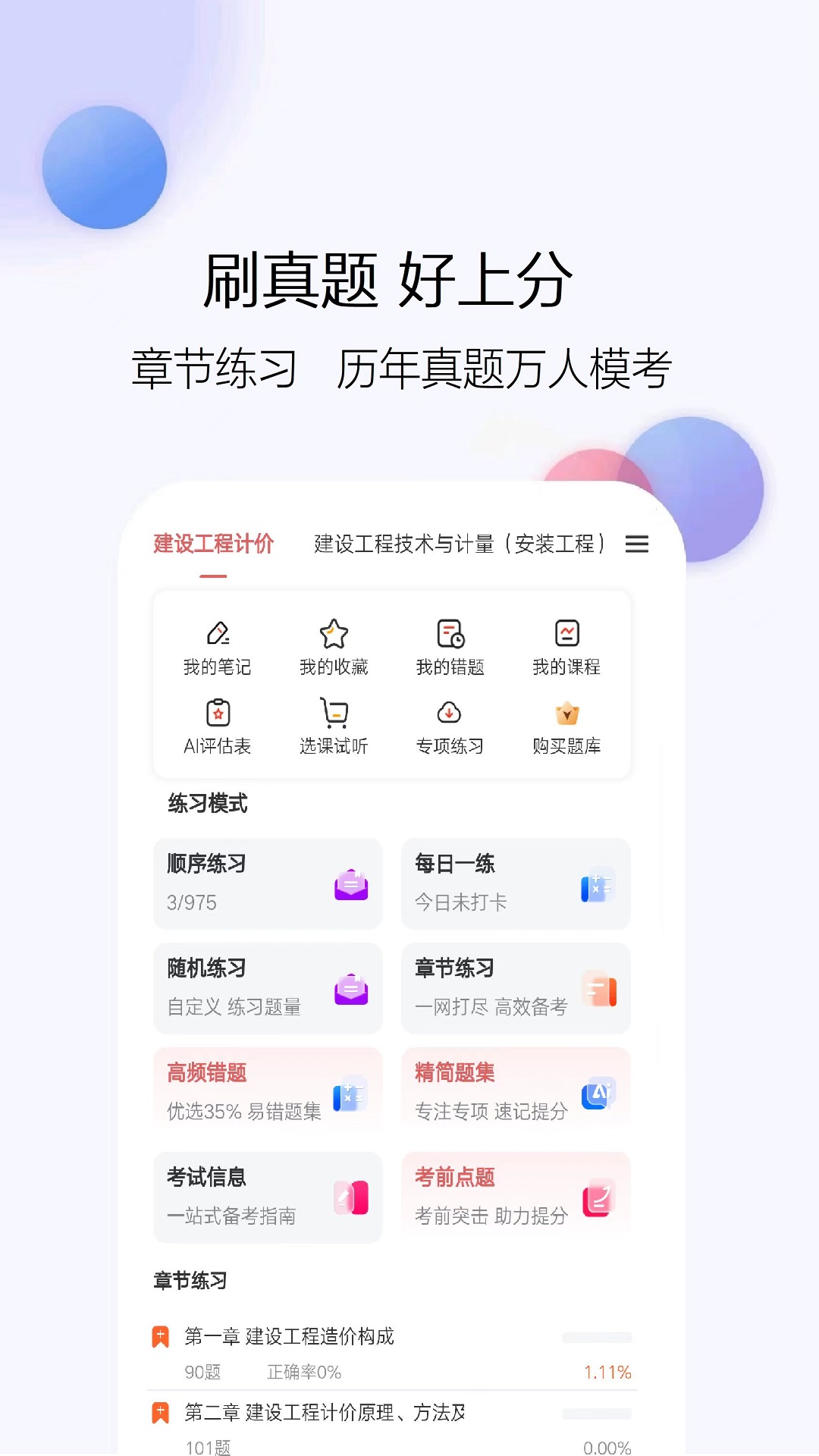 一级造价师截图