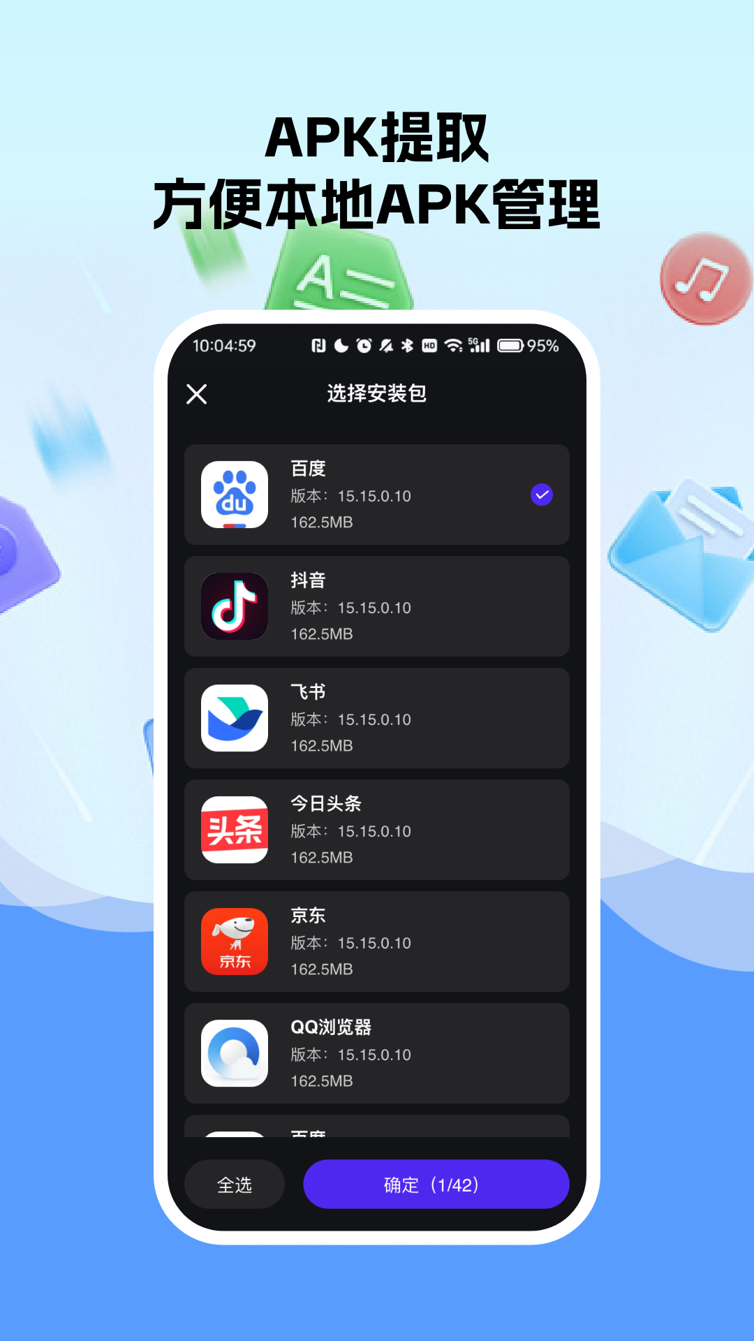 手机换机文件快传助手截图