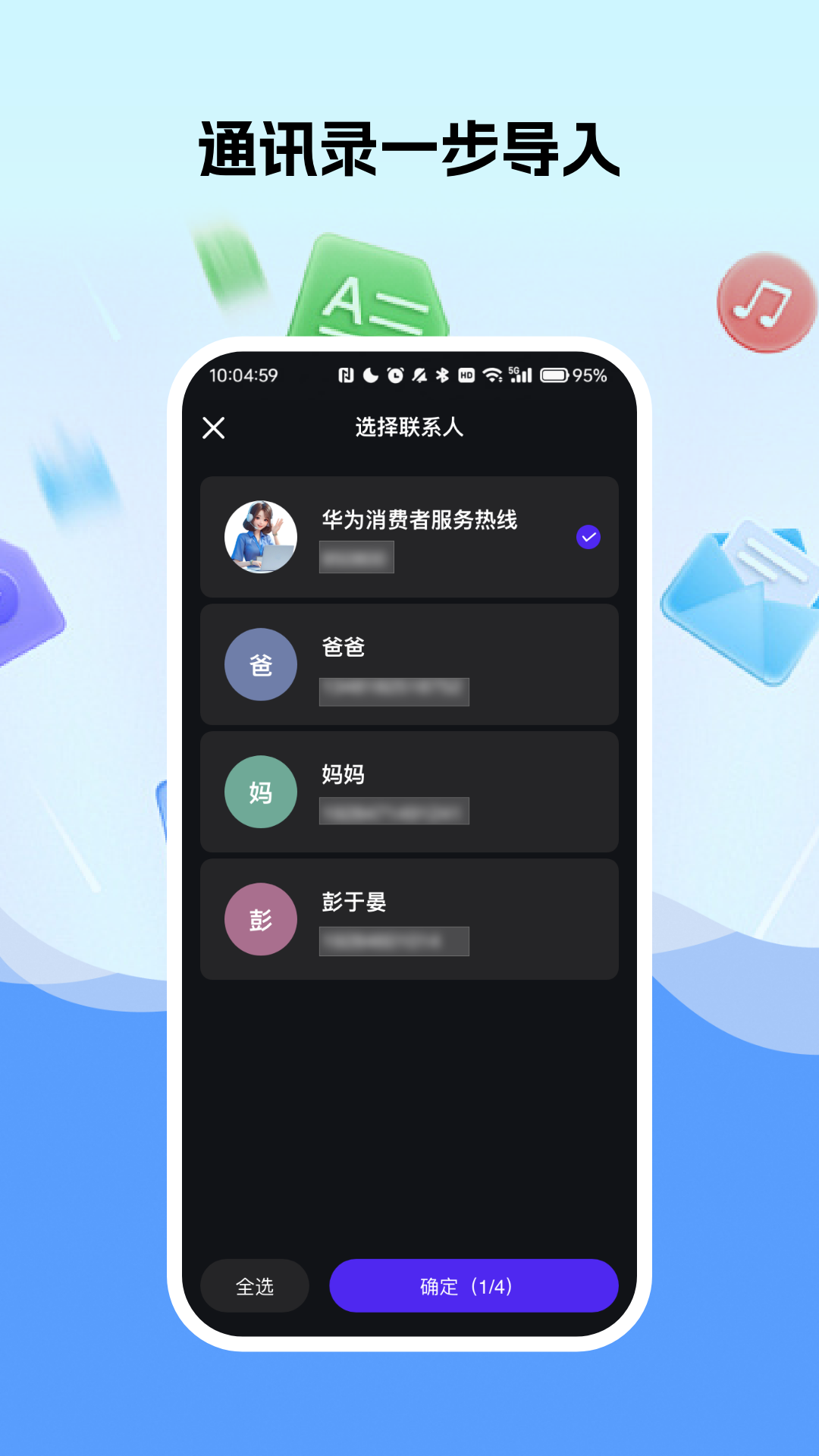 手机换机文件快传助手截图