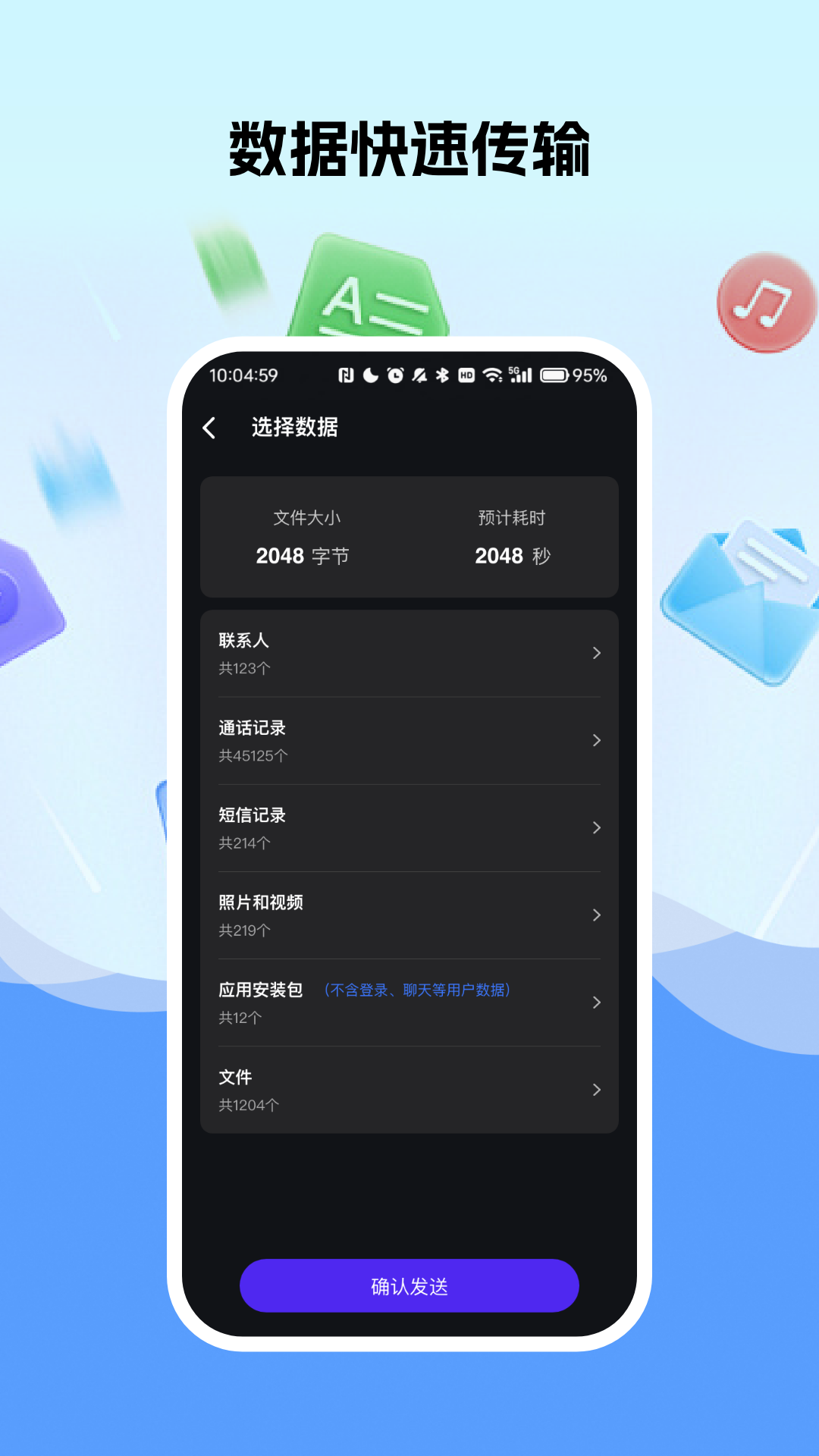 手机换机文件快传助手截图