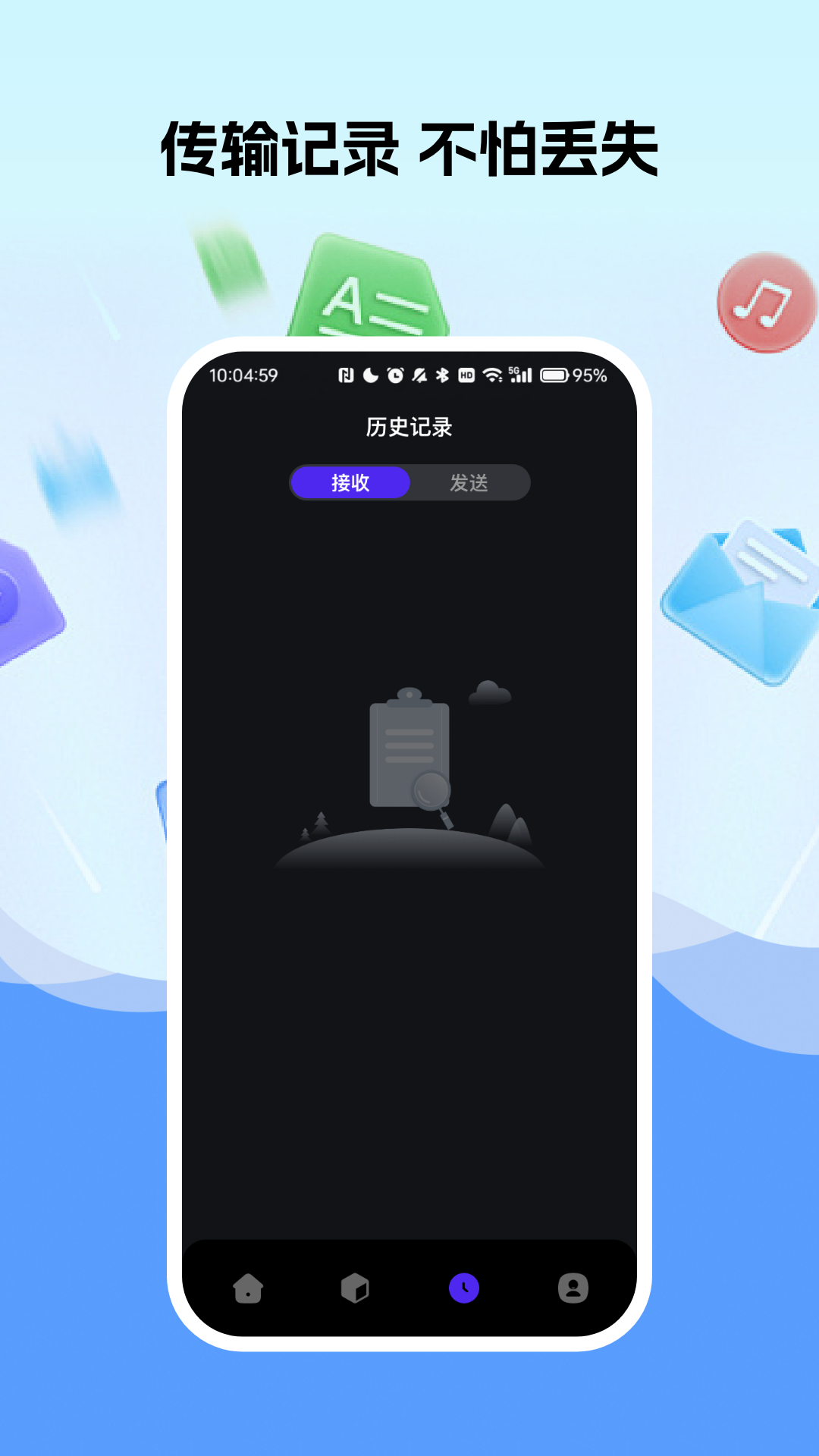 手机换机文件快传助手截图