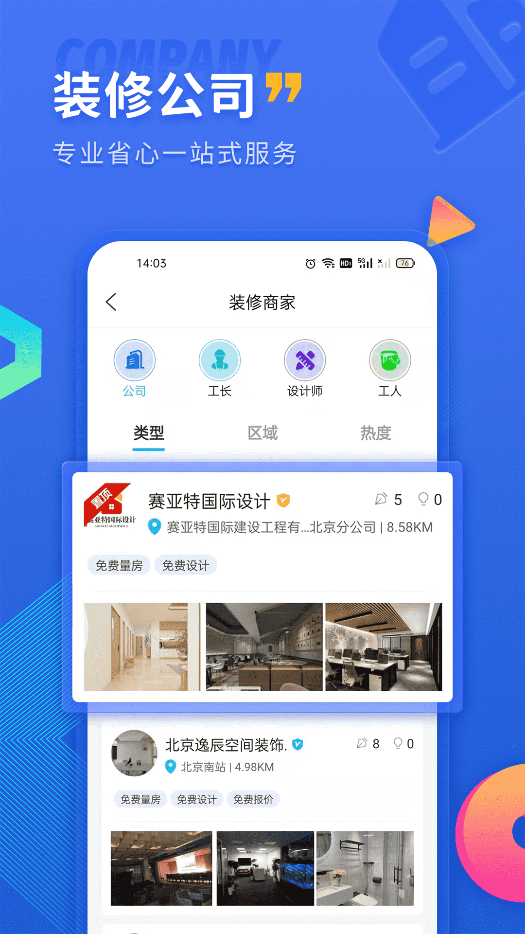 铁住装修截图