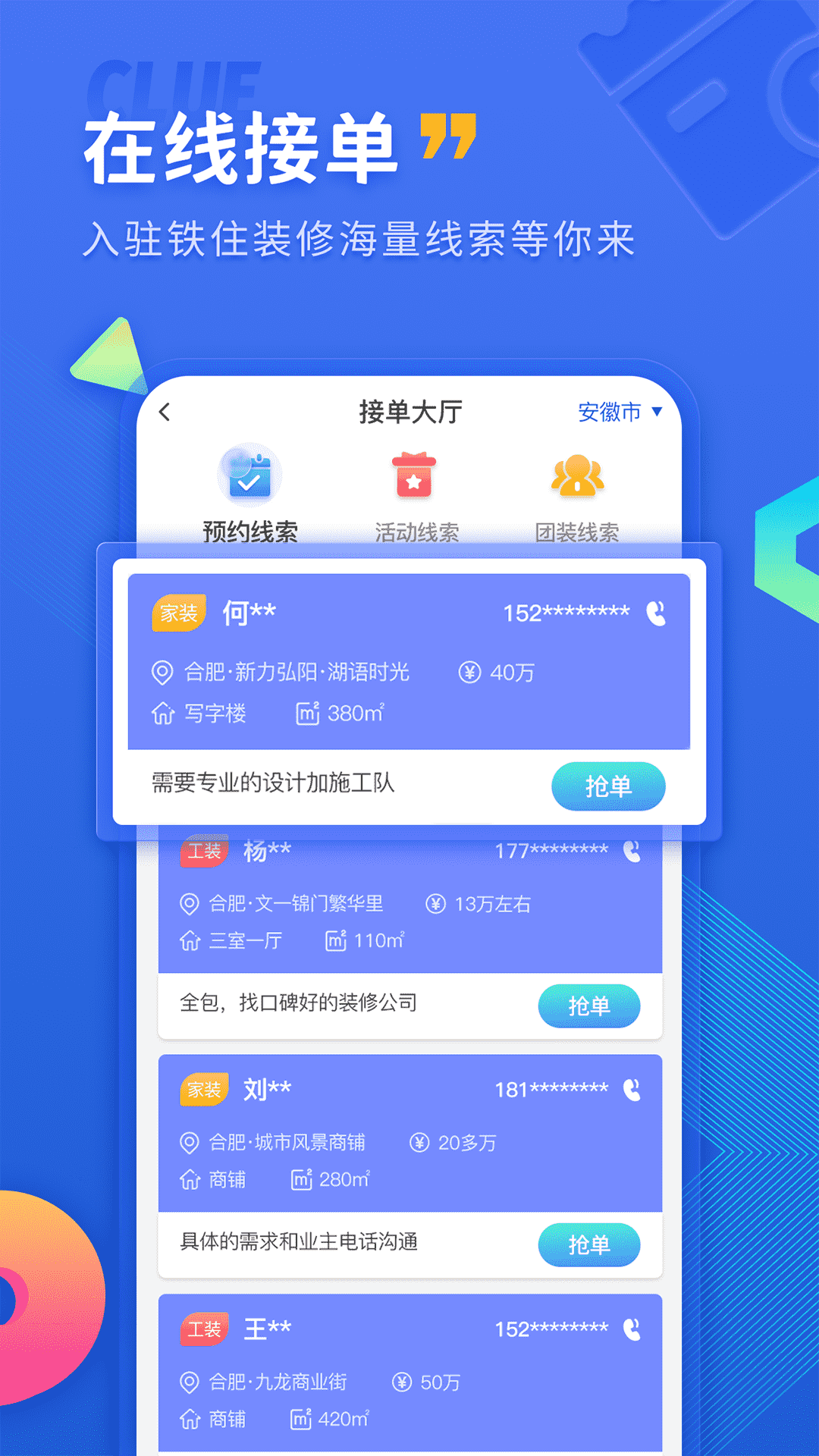 铁住装修截图