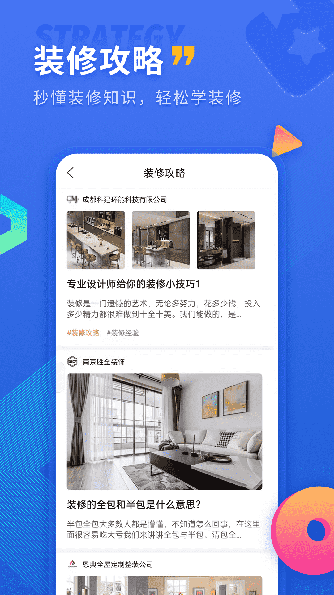 铁住装修截图