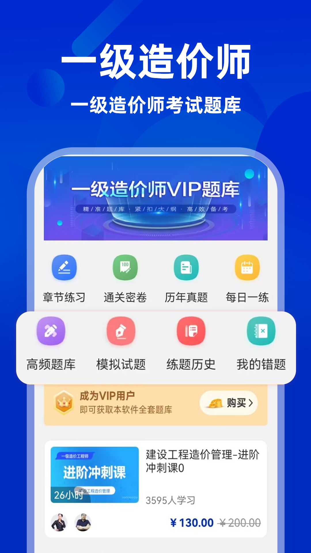 一级造价工程师牛题库截图
