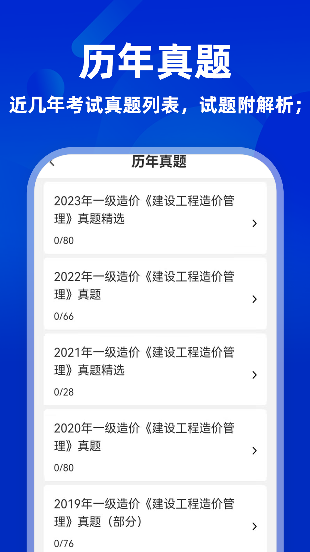 一级造价工程师牛题库截图