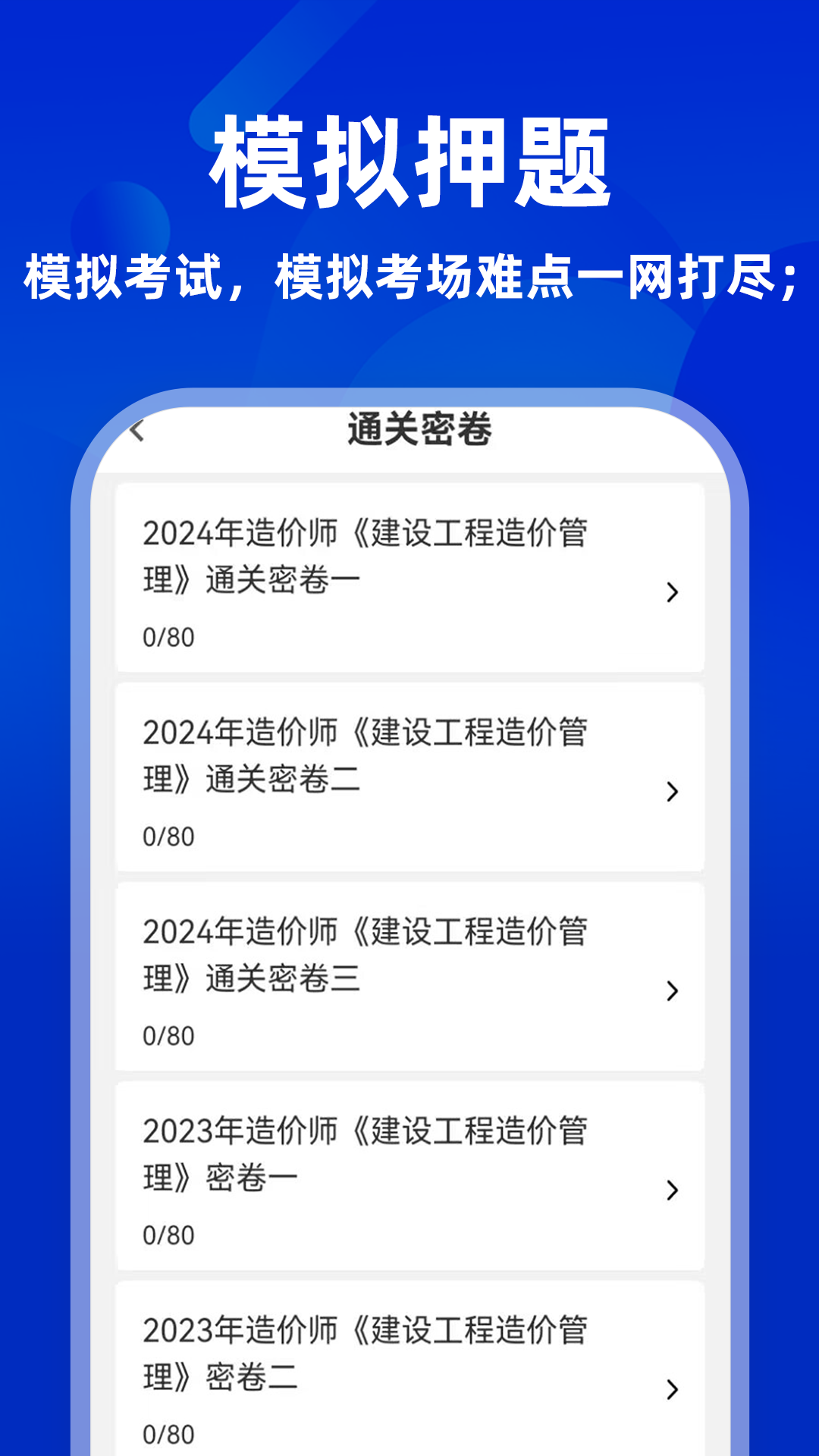 一级造价工程师牛题库截图
