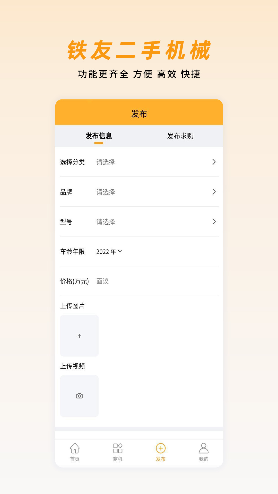铁友二手机械截图