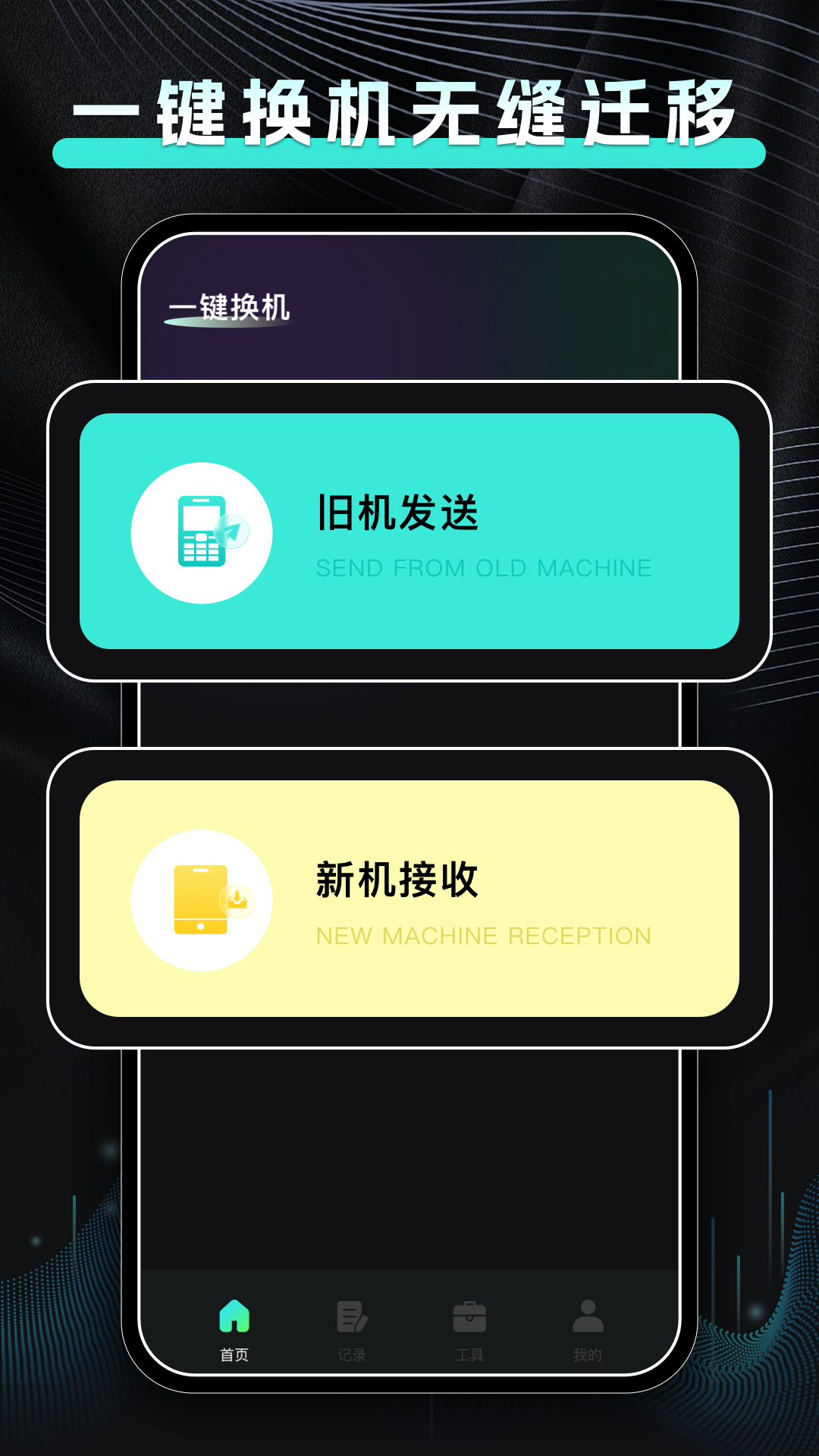 手机换机快传截图