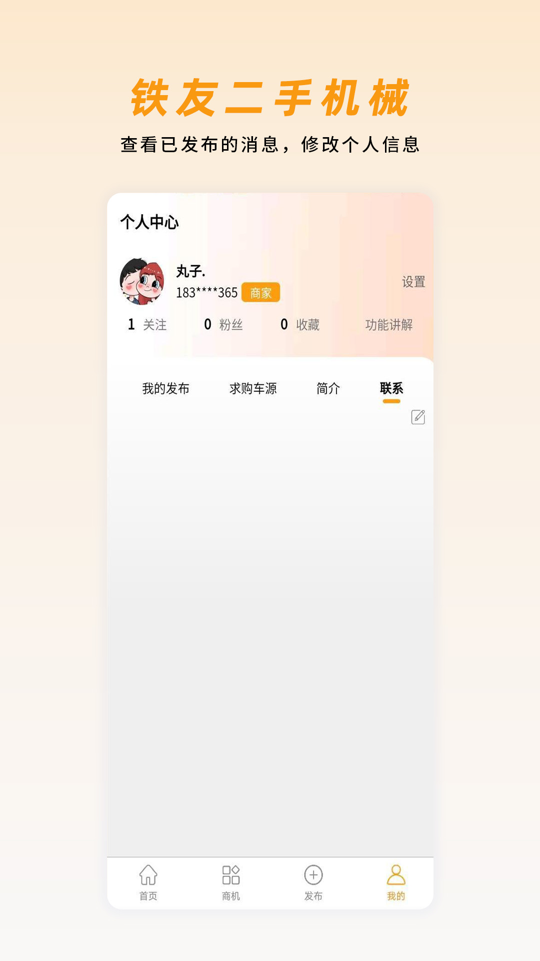 铁友二手机械截图